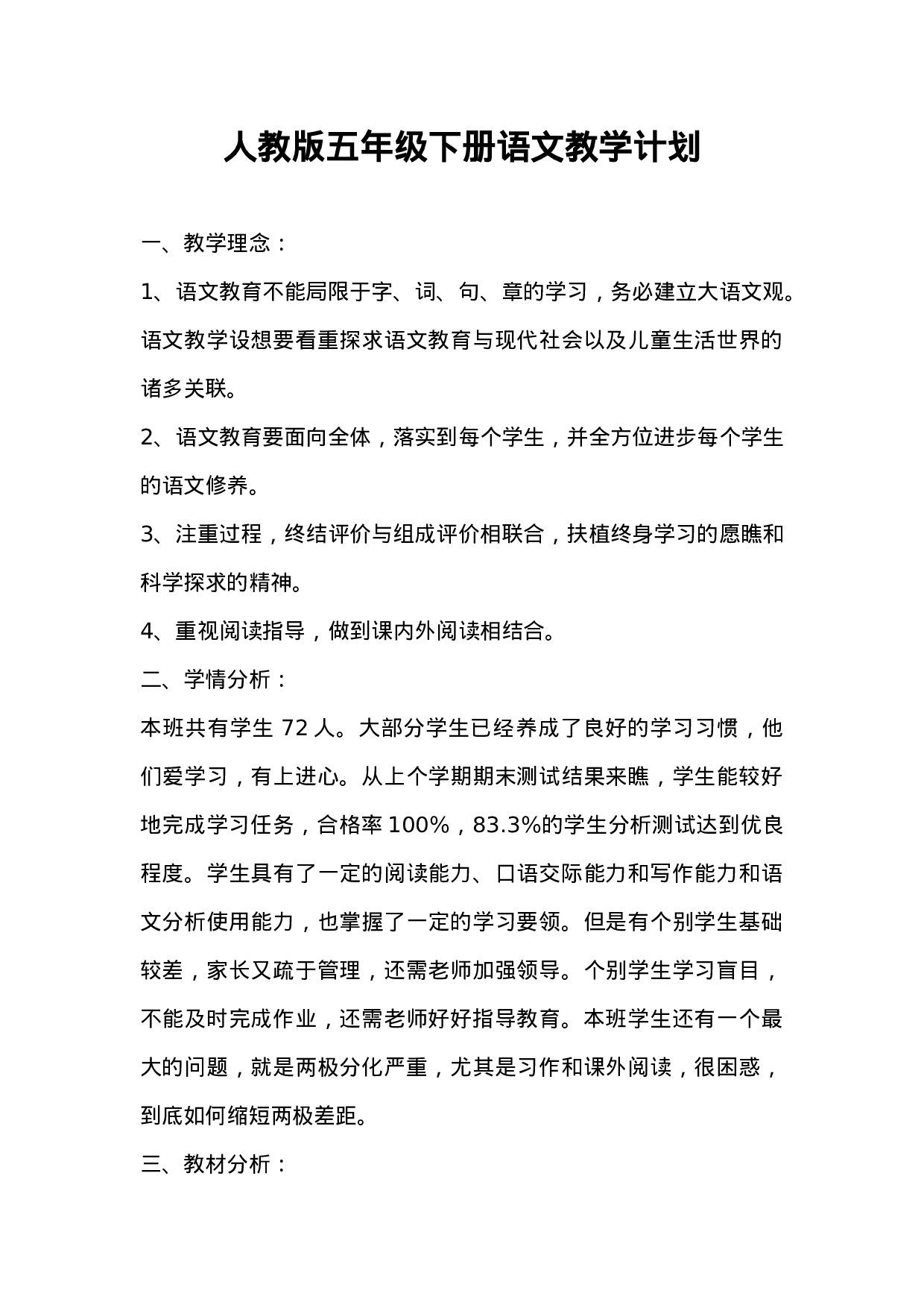 教学计划1-980b8187df9f.doc 第1页