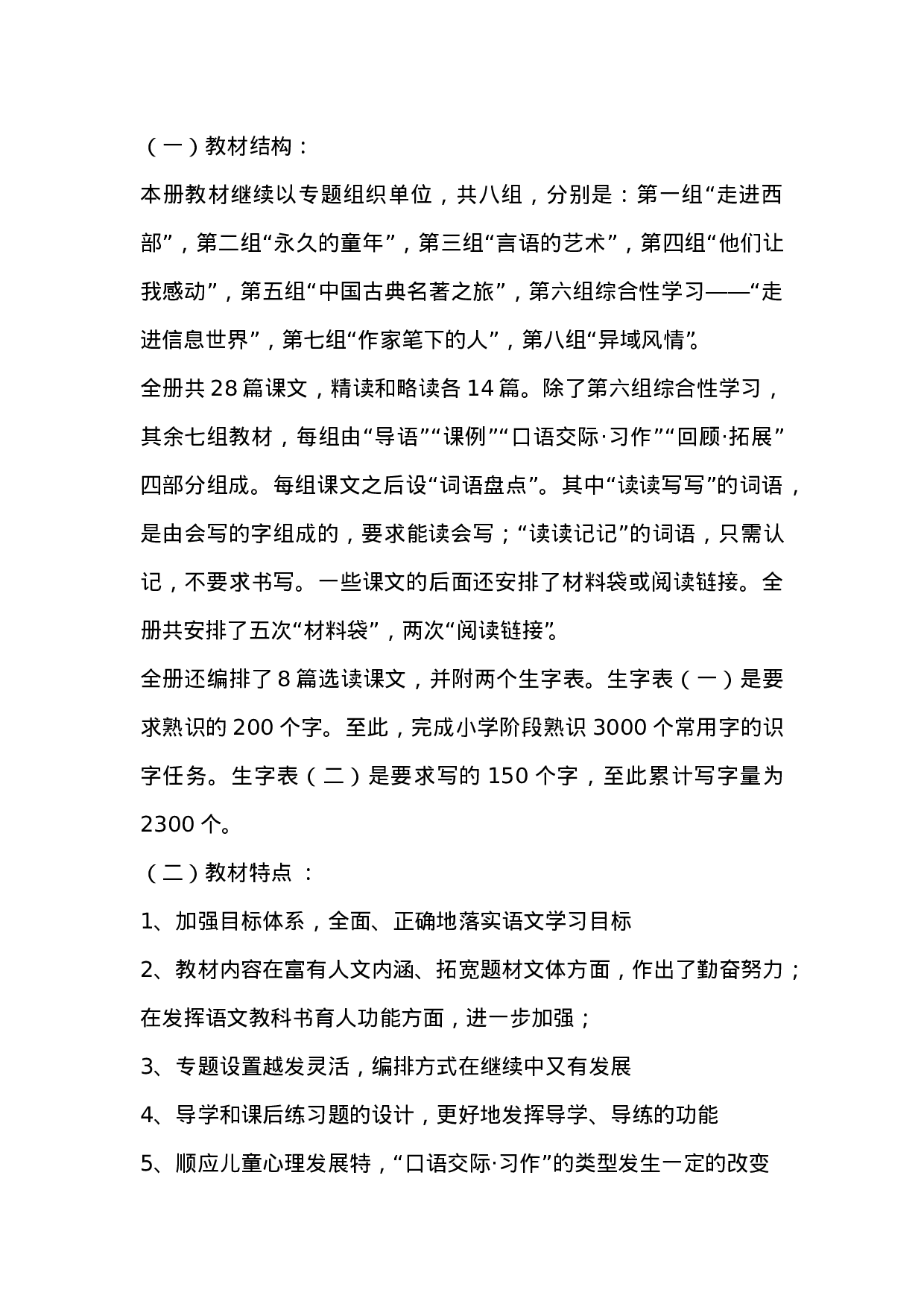 教学计划1-980b8187df9f.doc 第2页