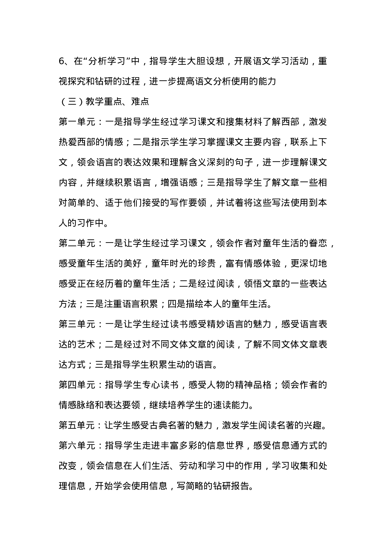 教学计划1-980b8187df9f.doc 第3页