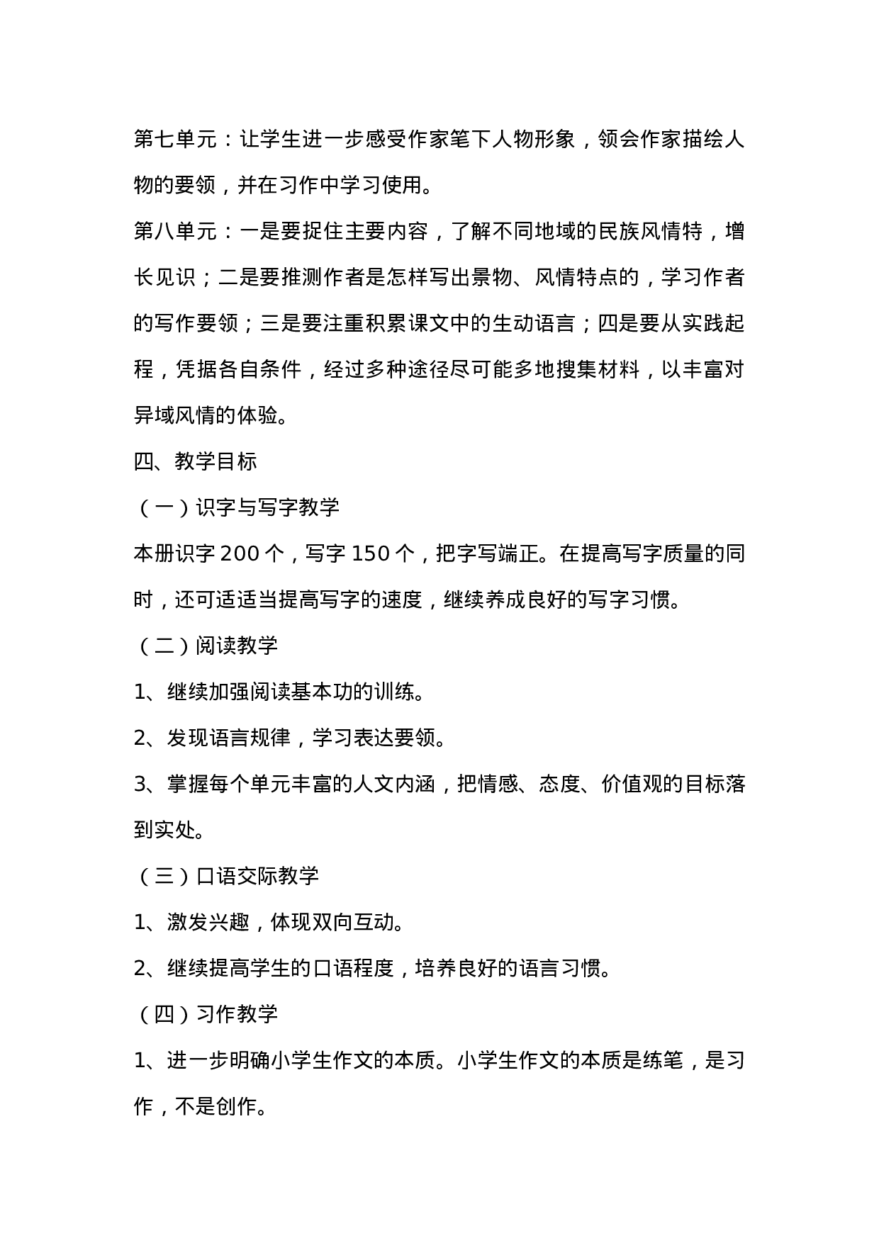 教学计划1-980b8187df9f.doc 第4页