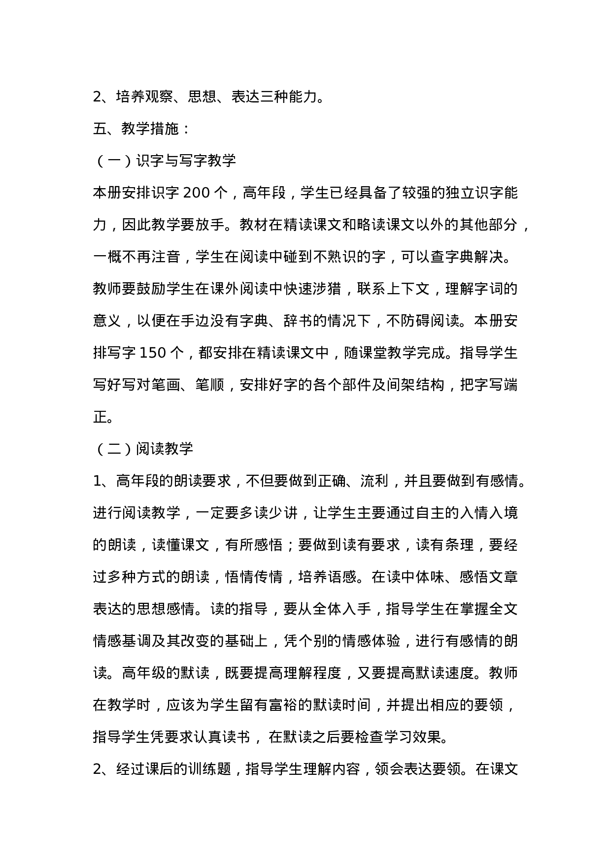 教学计划1-980b8187df9f.doc 第5页