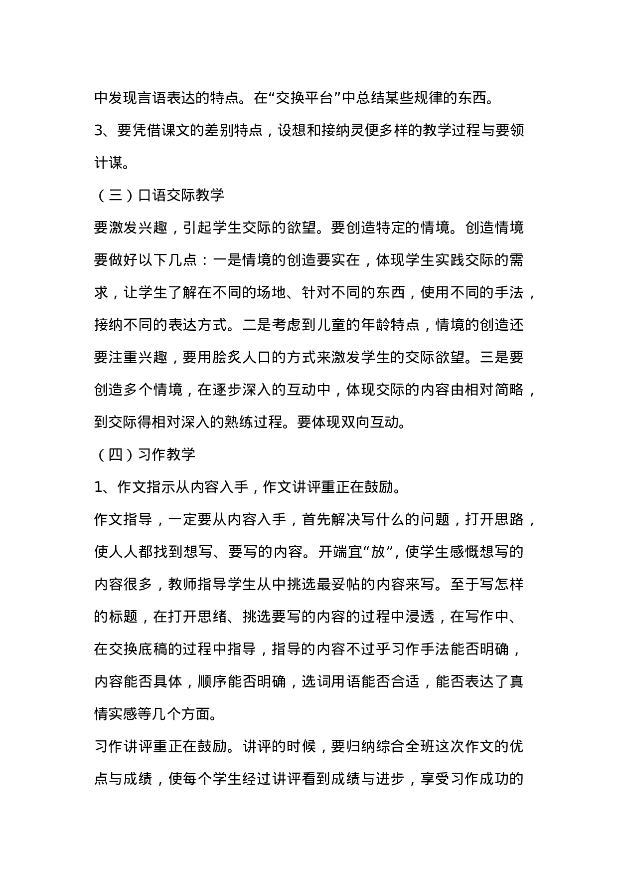 教学计划1-980b8187df9f.doc 第6页