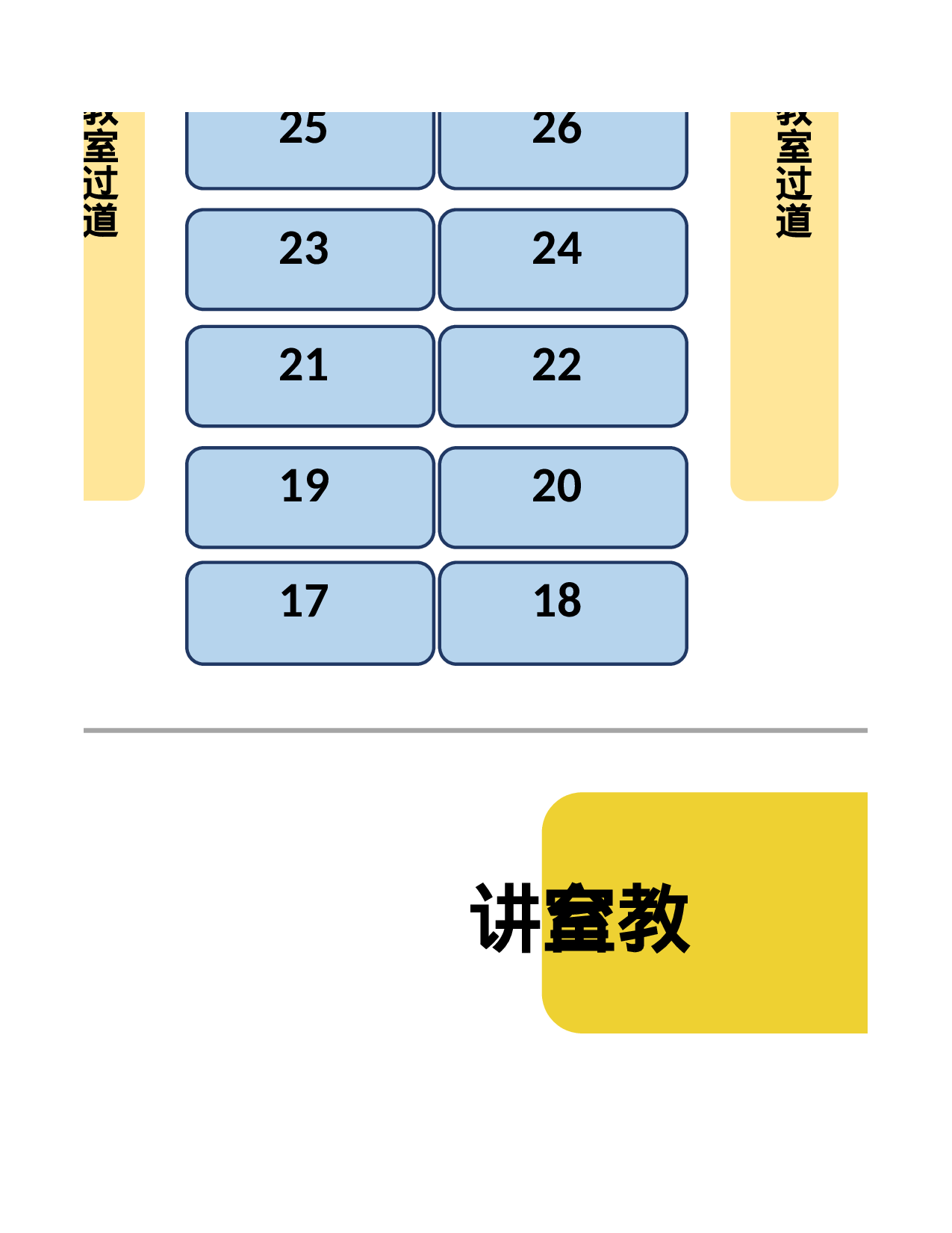 教室座位表-2a89a04434f7.xls 第5页