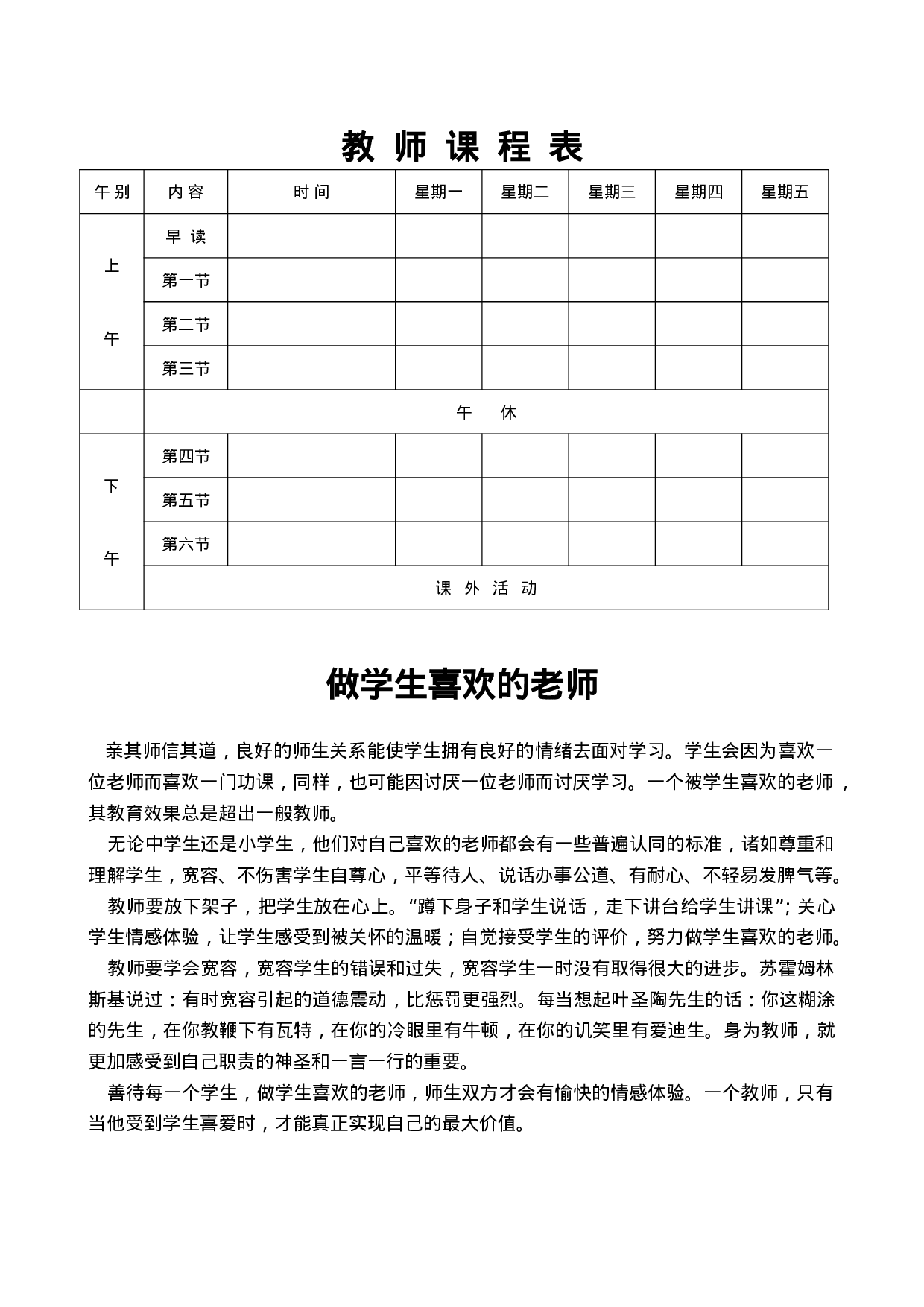 教师课程表-bee5aa3926a1.doc 第1页