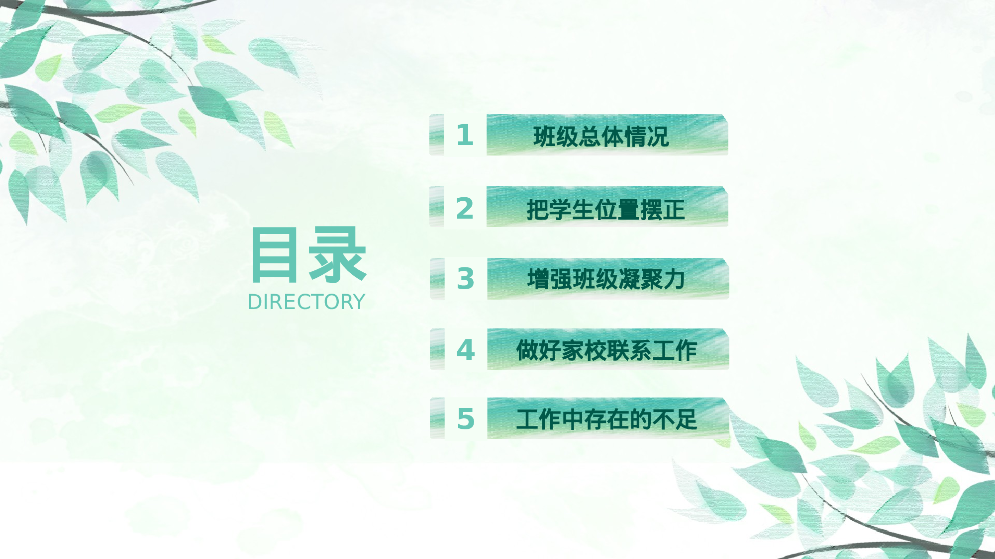 班主任期末总结05.pptx 第2页