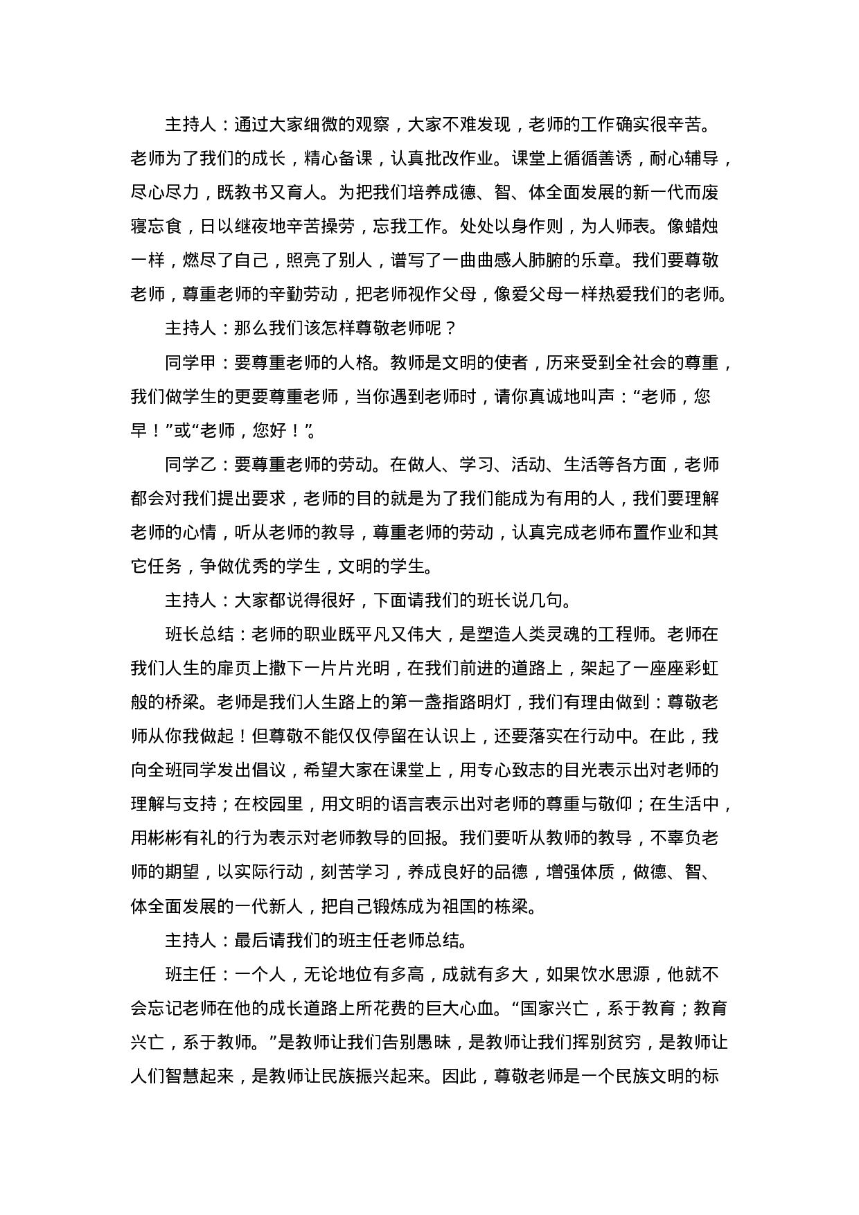 教师节主题班会-a4e714c32383.doc 第3页