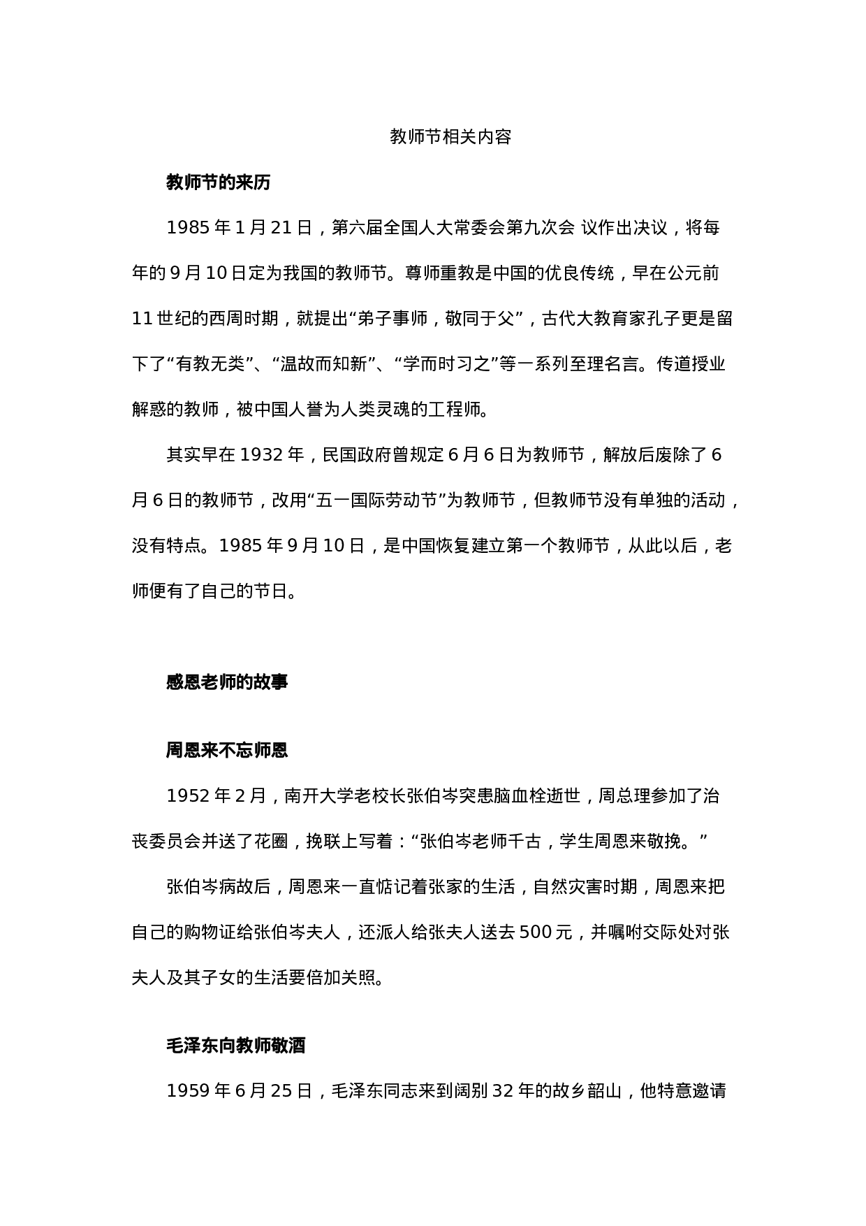 教师节相关内容-85f676a3f8a6.docx 第1页