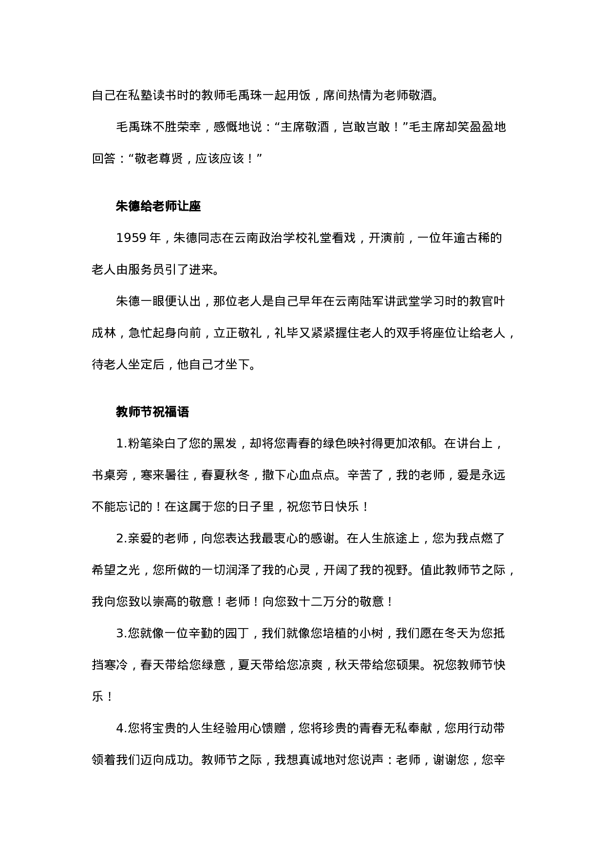 教师节相关内容-85f676a3f8a6.docx 第2页