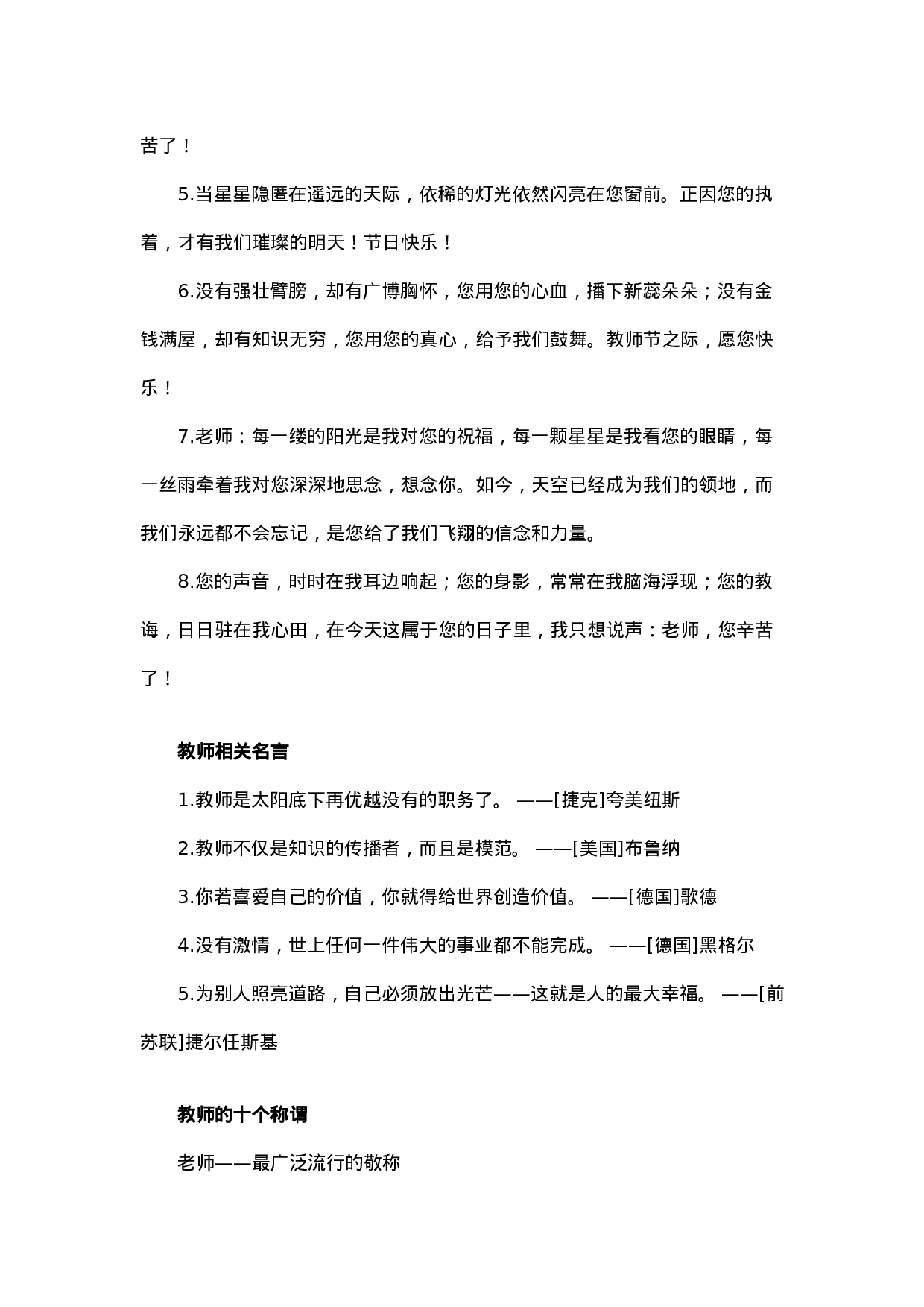 教师节相关内容-85f676a3f8a6.docx 第3页