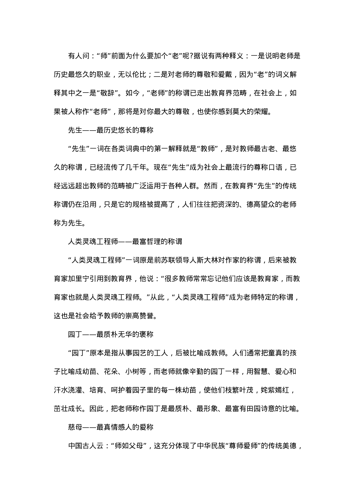 教师节相关内容-85f676a3f8a6.docx 第4页