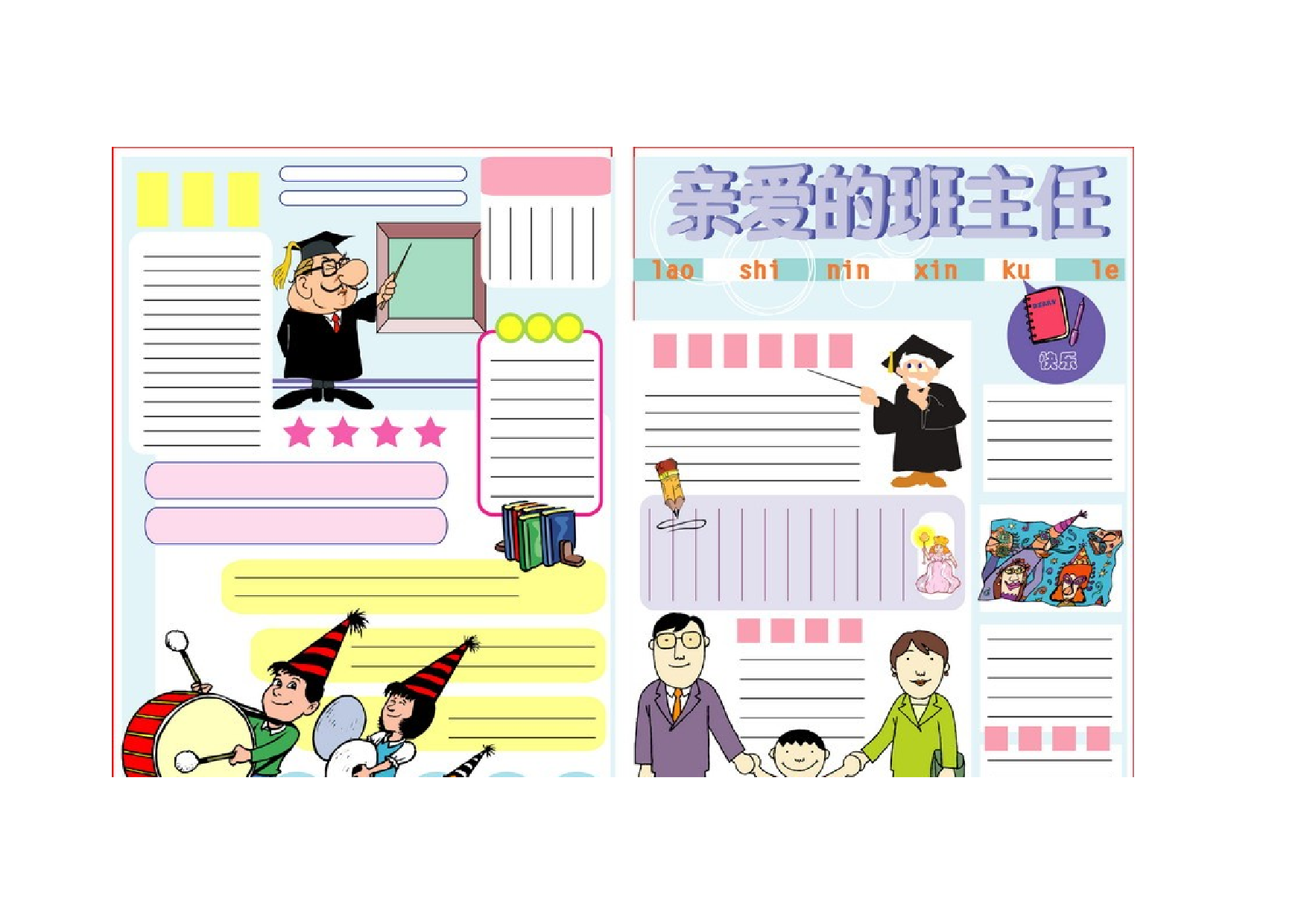 教师节手抄报模板-1df20a47949c.doc 第1页