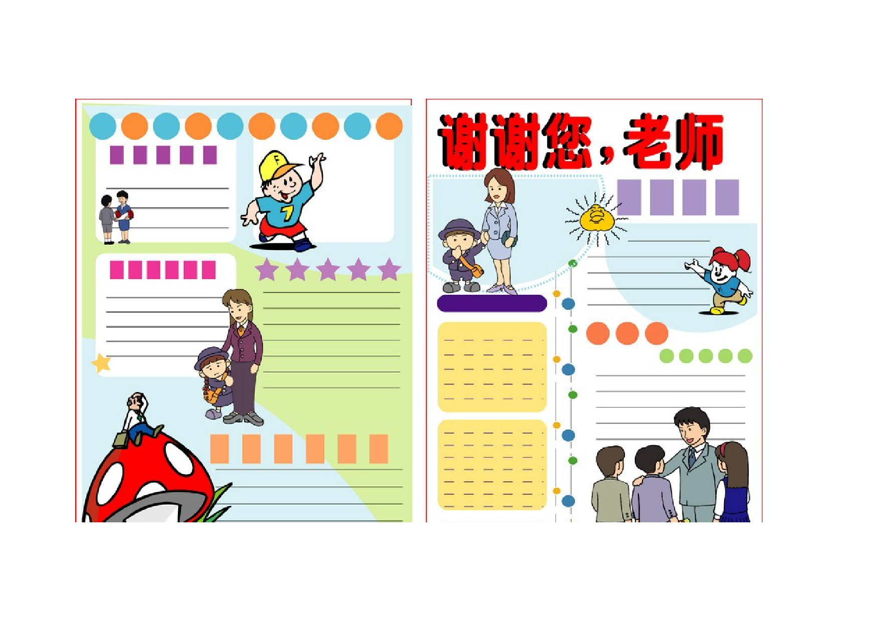 教师节手抄报模板-1df20a47949c.doc 第2页