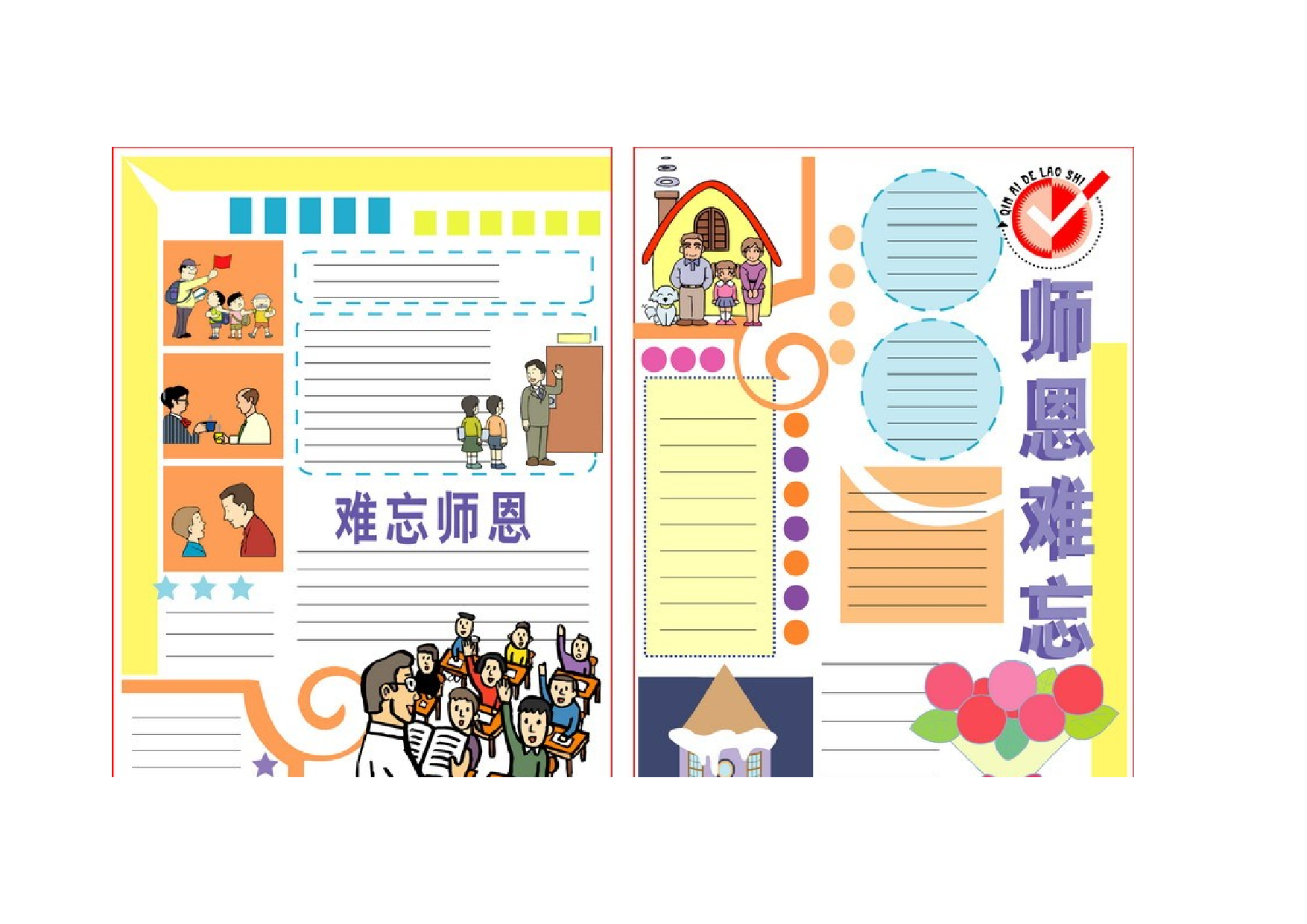 教师节手抄报模板-1df20a47949c.doc 第3页