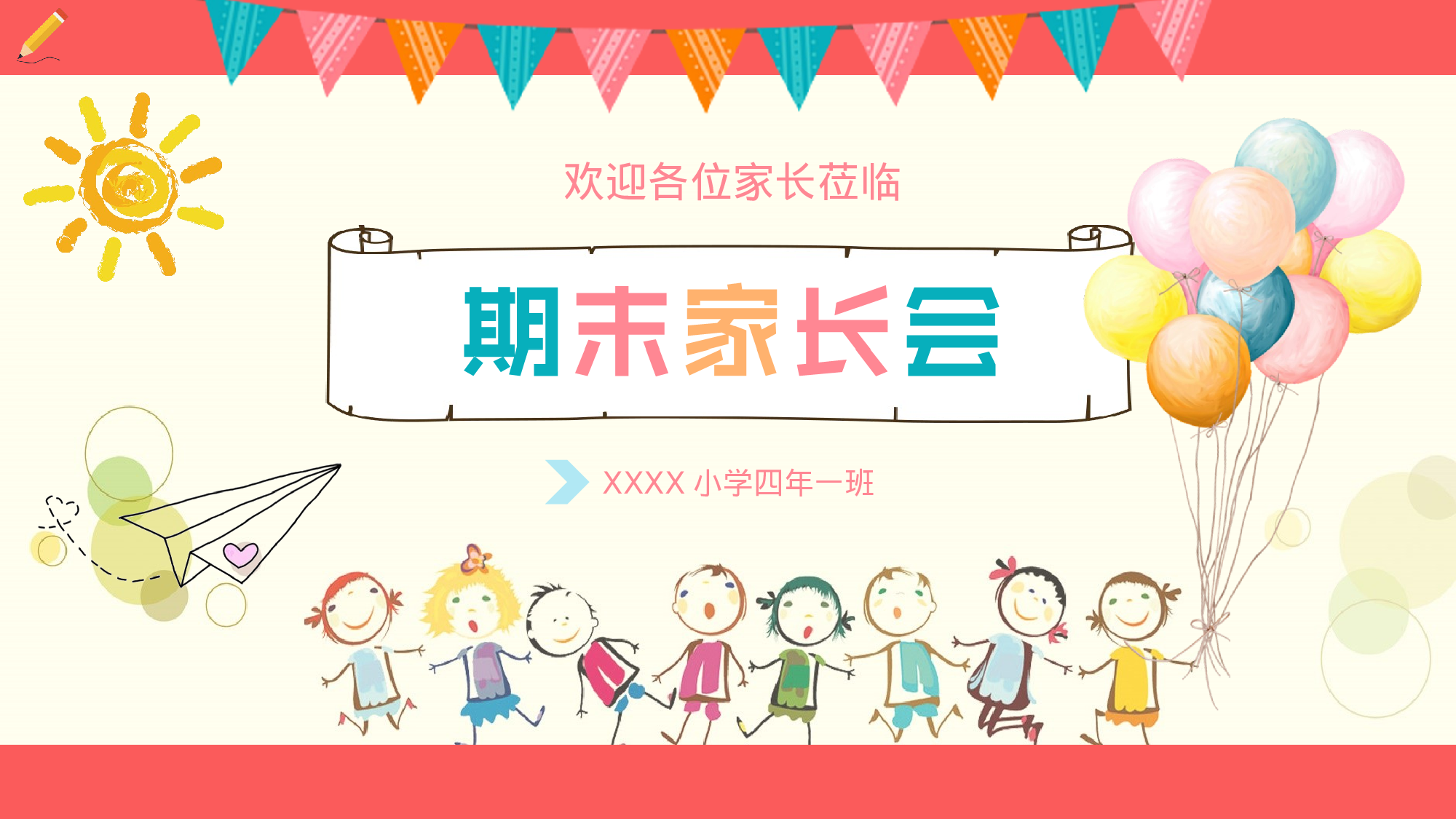 四年级家长会PPT课件04.pptx 第1页