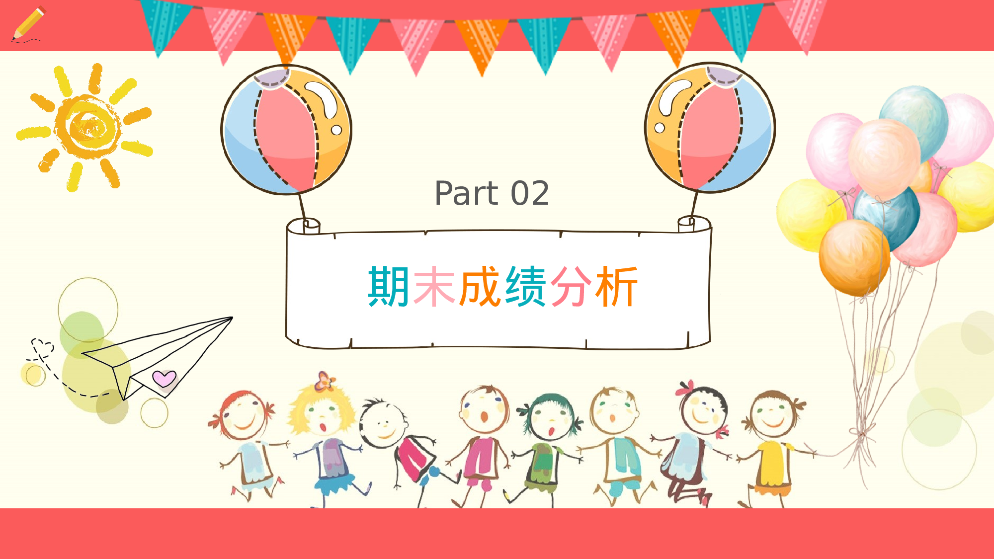 四年级家长会PPT课件04.pptx 第6页