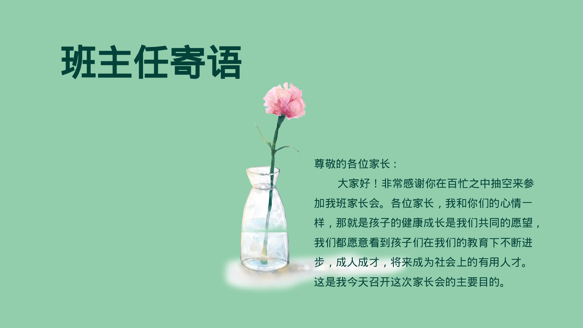 初中家长会课件-06.pptx 第2页