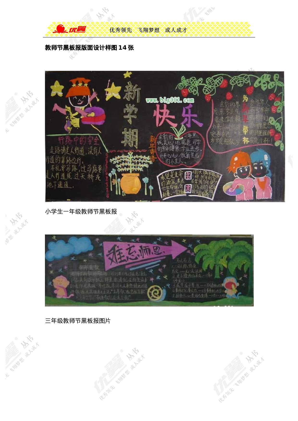 教师节黑板报版面设计样图14张-37d503484f25.doc 第1页