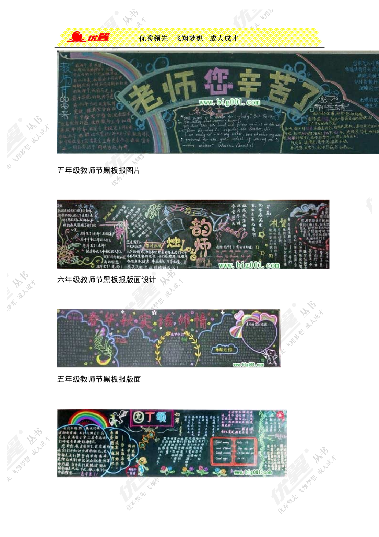 教师节黑板报版面设计样图14张-37d503484f25.doc 第3页