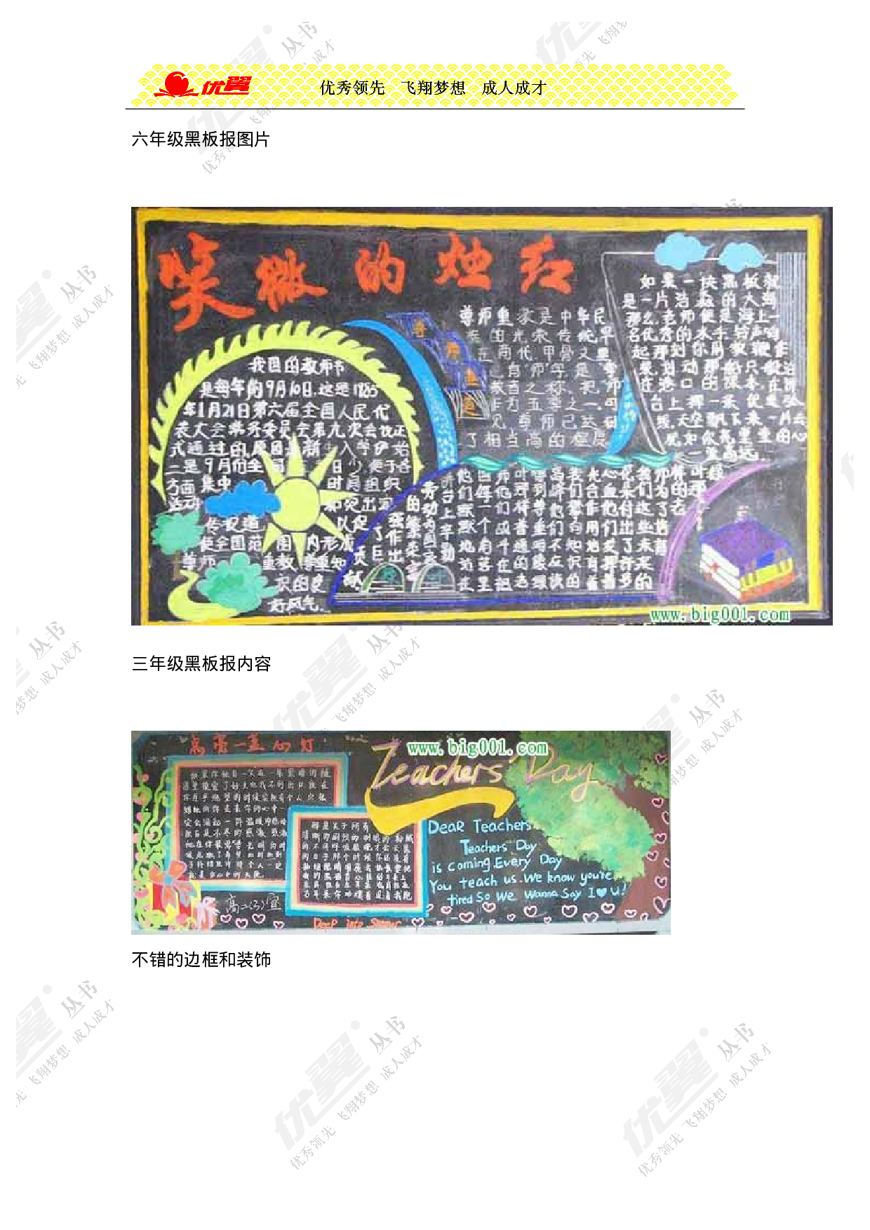 教师节黑板报版面设计样图14张-37d503484f25.doc 第4页