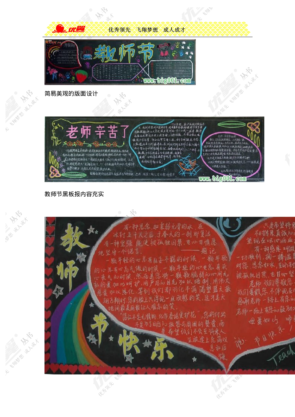 教师节黑板报版面设计样图14张-37d503484f25.doc 第5页