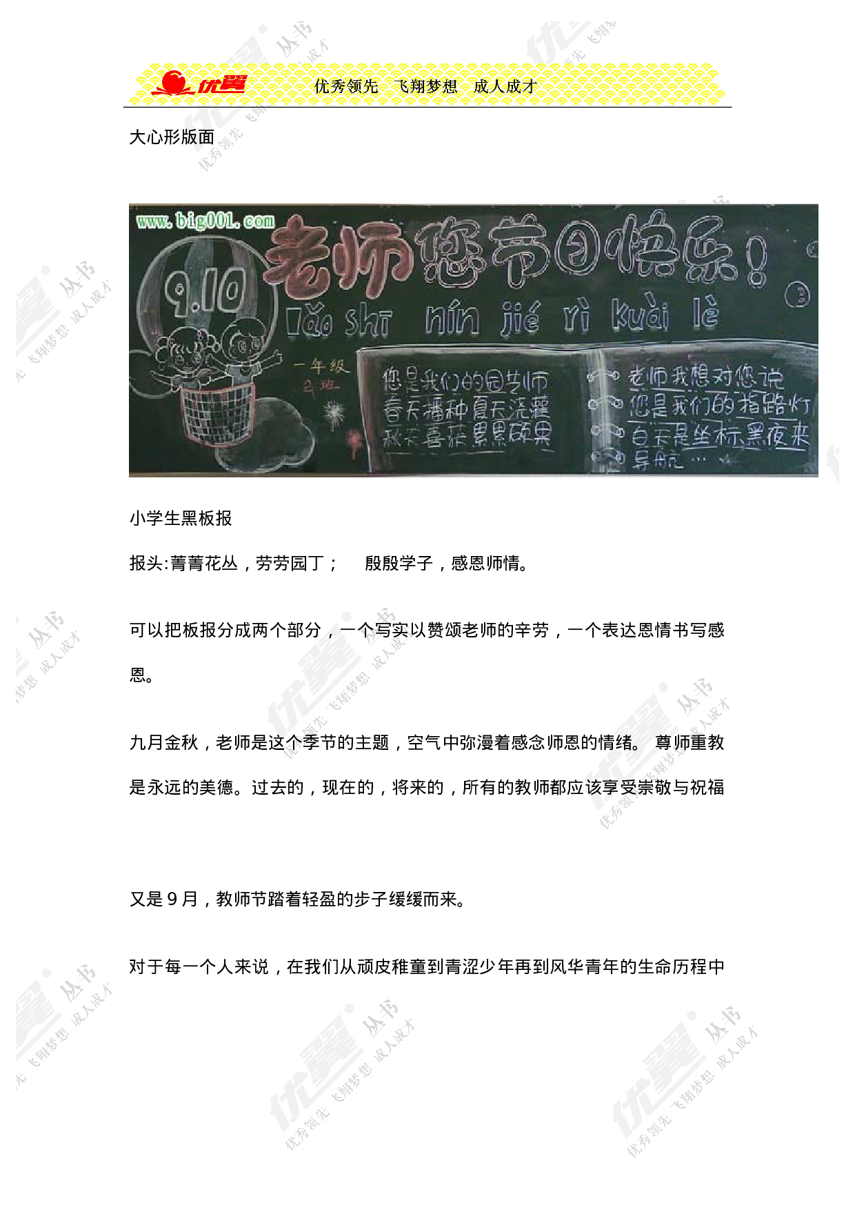 教师节黑板报版面设计样图14张-37d503484f25.doc 第6页