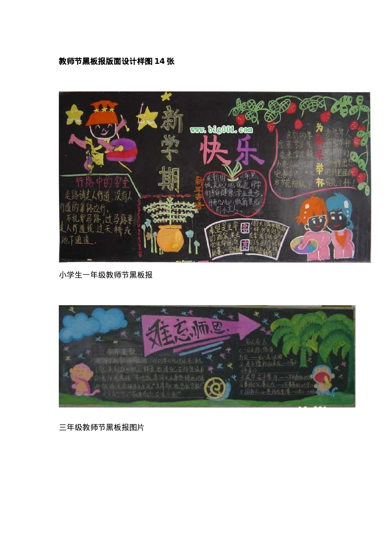 教师节黑板报版面设计样图14张-2b37dfa7e210.doc 第1页