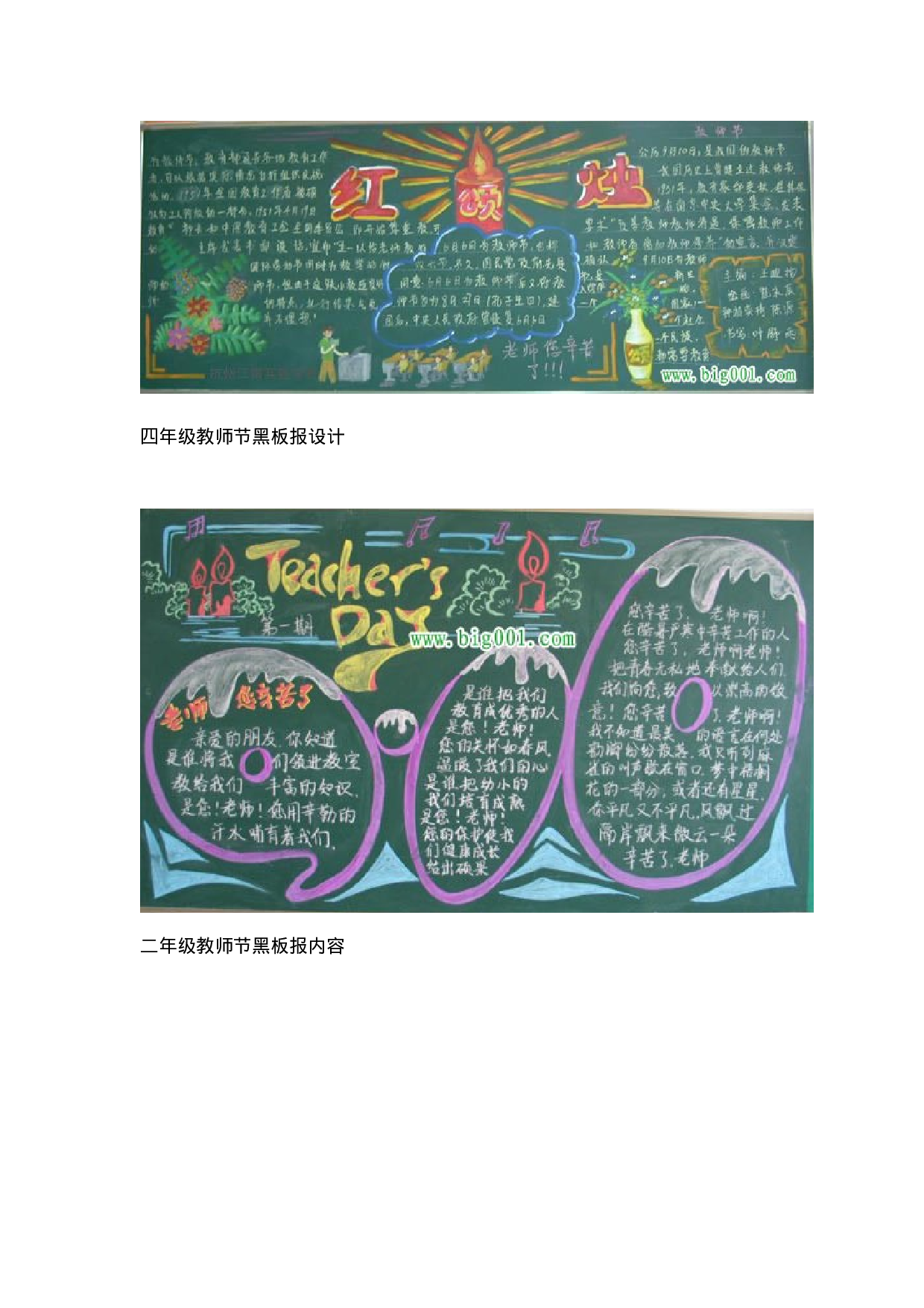 教师节黑板报版面设计样图14张-2b37dfa7e210.doc 第2页