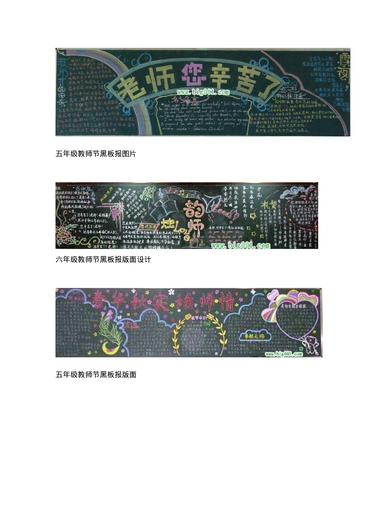 教师节黑板报版面设计样图14张-2b37dfa7e210.doc 第3页