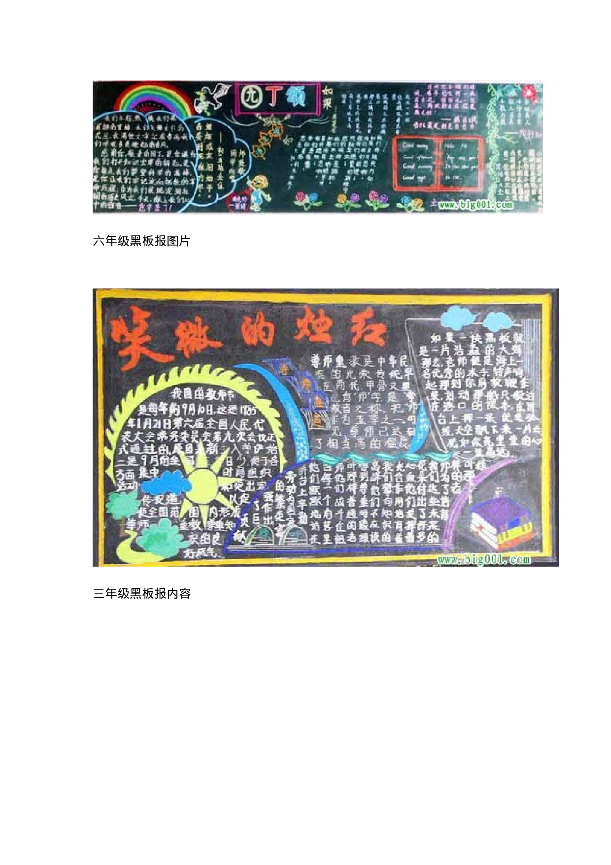 教师节黑板报版面设计样图14张-2b37dfa7e210.doc 第4页