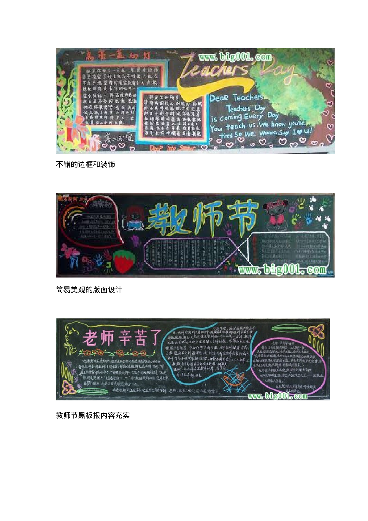 教师节黑板报版面设计样图14张-2b37dfa7e210.doc 第5页