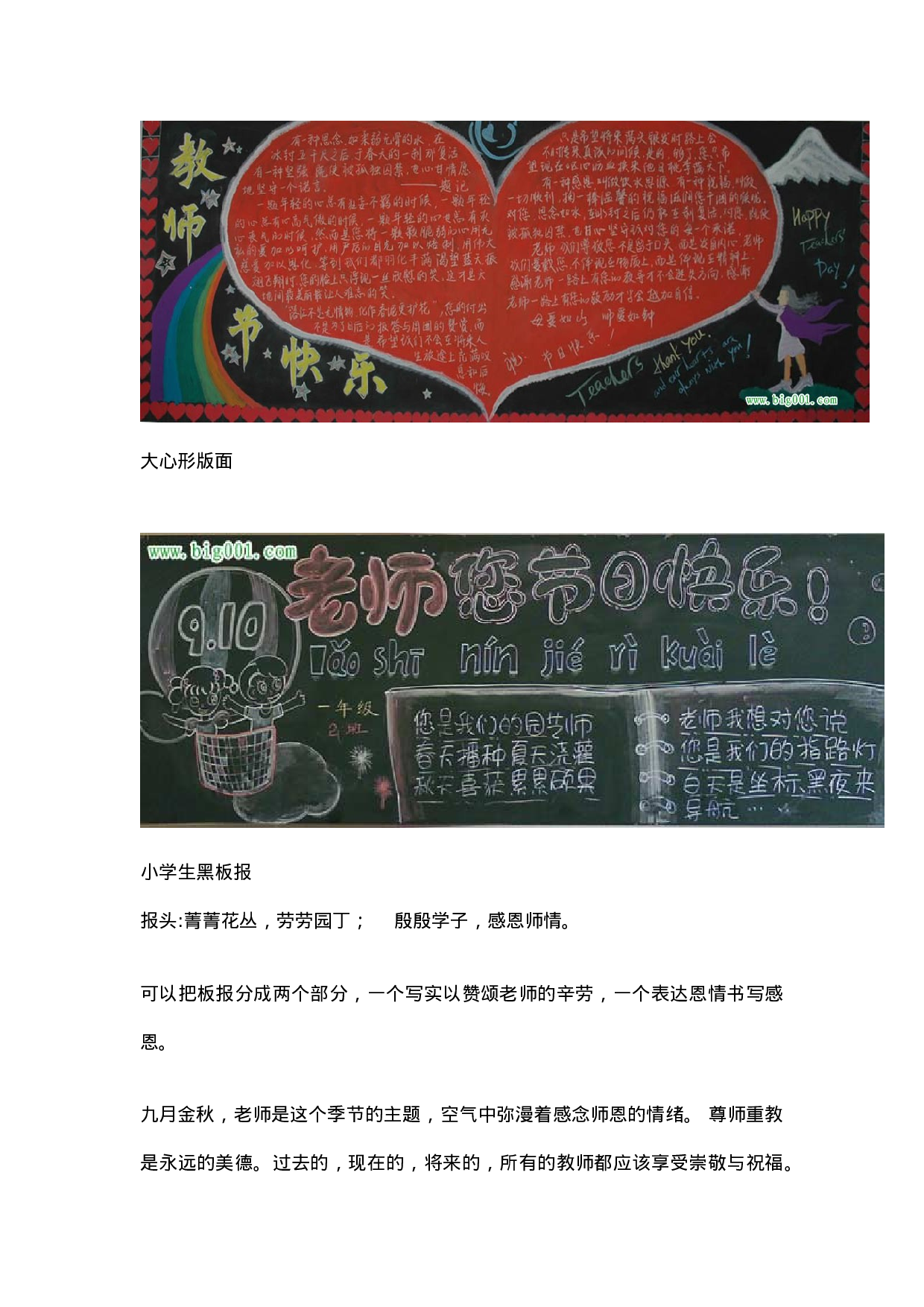 教师节黑板报版面设计样图14张-2b37dfa7e210.doc 第6页