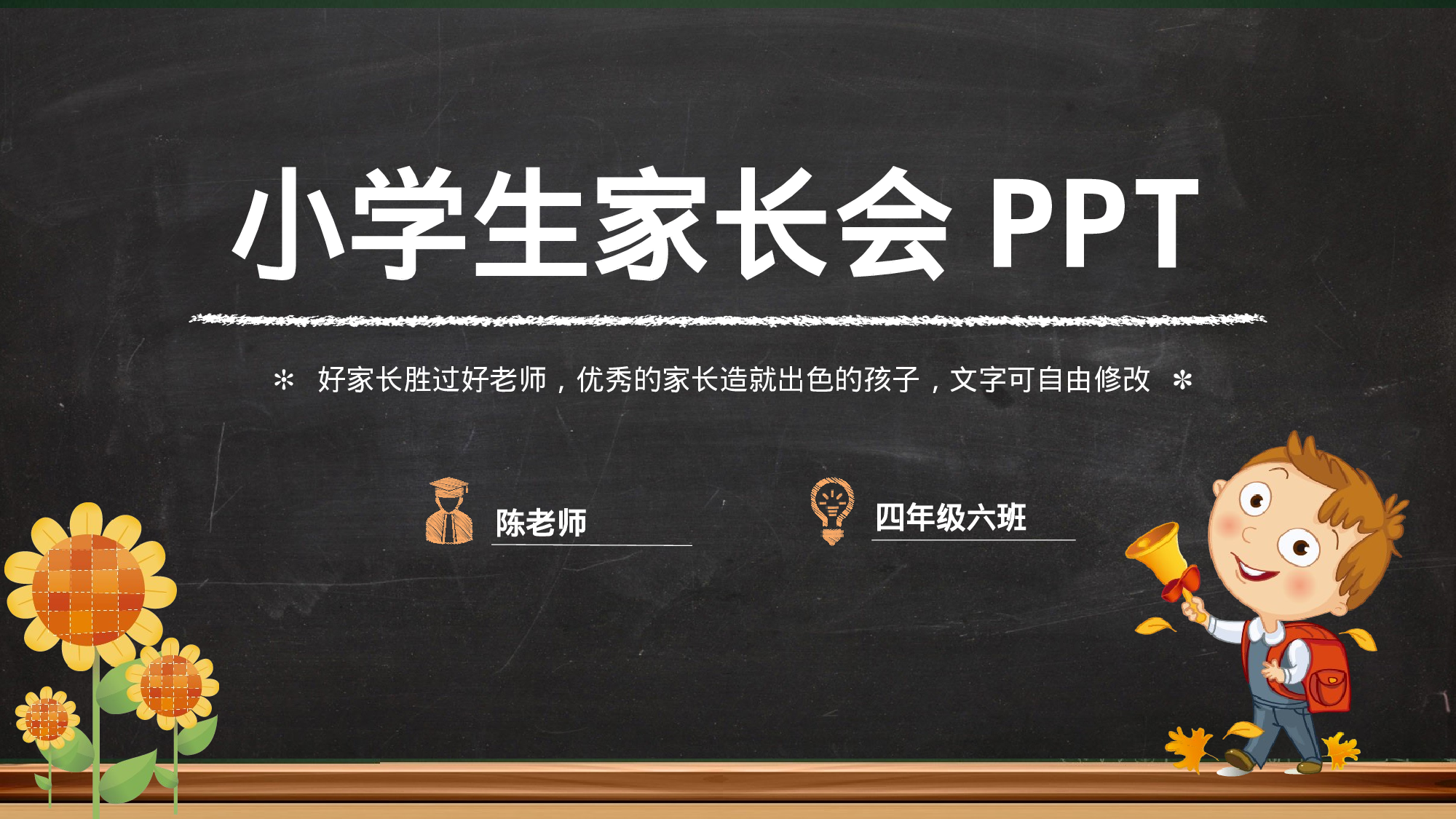 四年级家长会PPT课件03.pptx 第1页