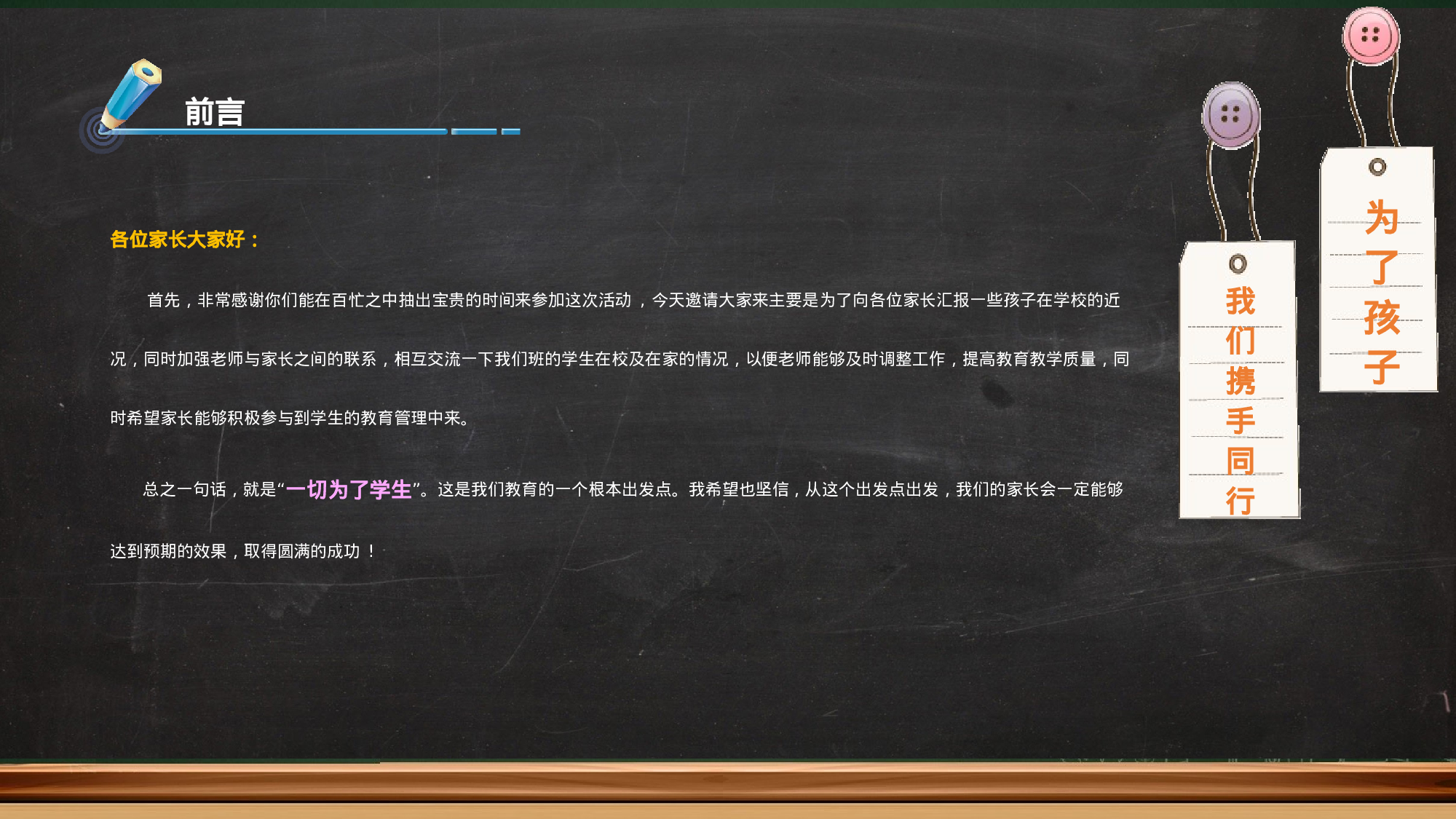 四年级家长会PPT课件03.pptx 第3页