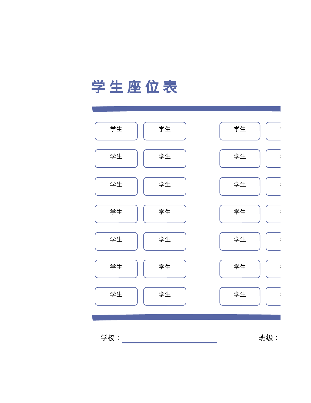 简洁紫色学生座位表-f482d24f026a.xlsx 第1页