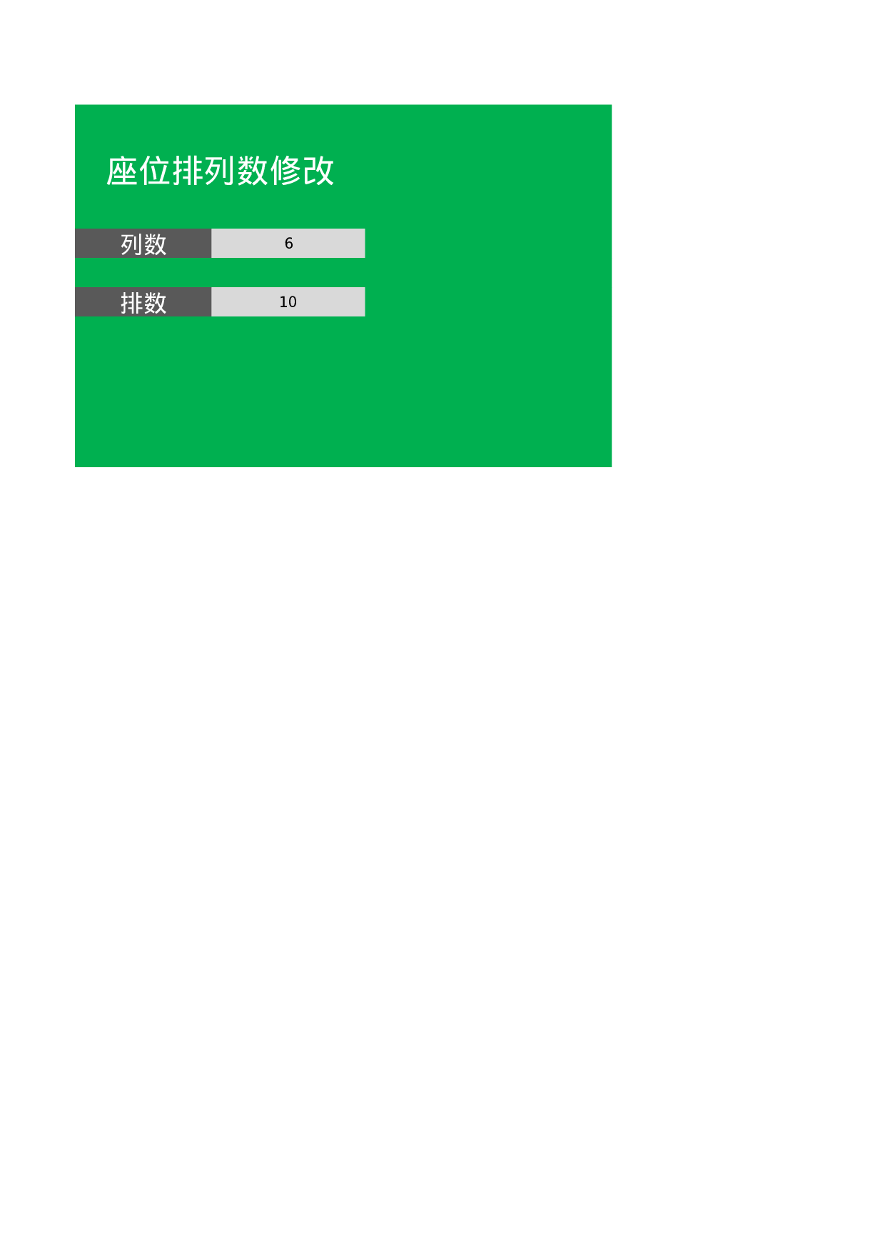 简洁可调学生座位表-08828bb7e034.xlsx 第1页