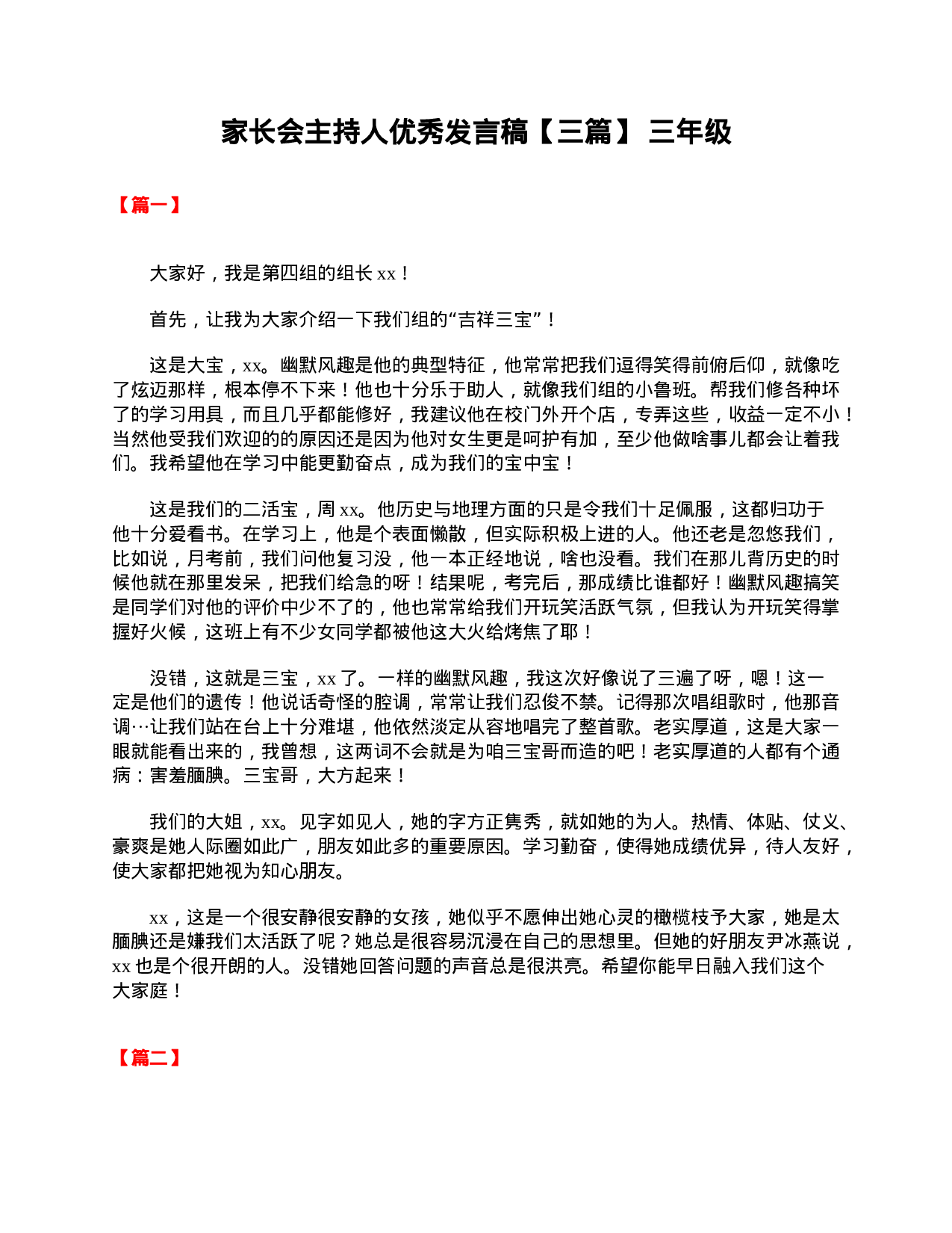 家长会主持人优秀发言稿【三篇】 三年级-b44b82ae8166.doc 第1页