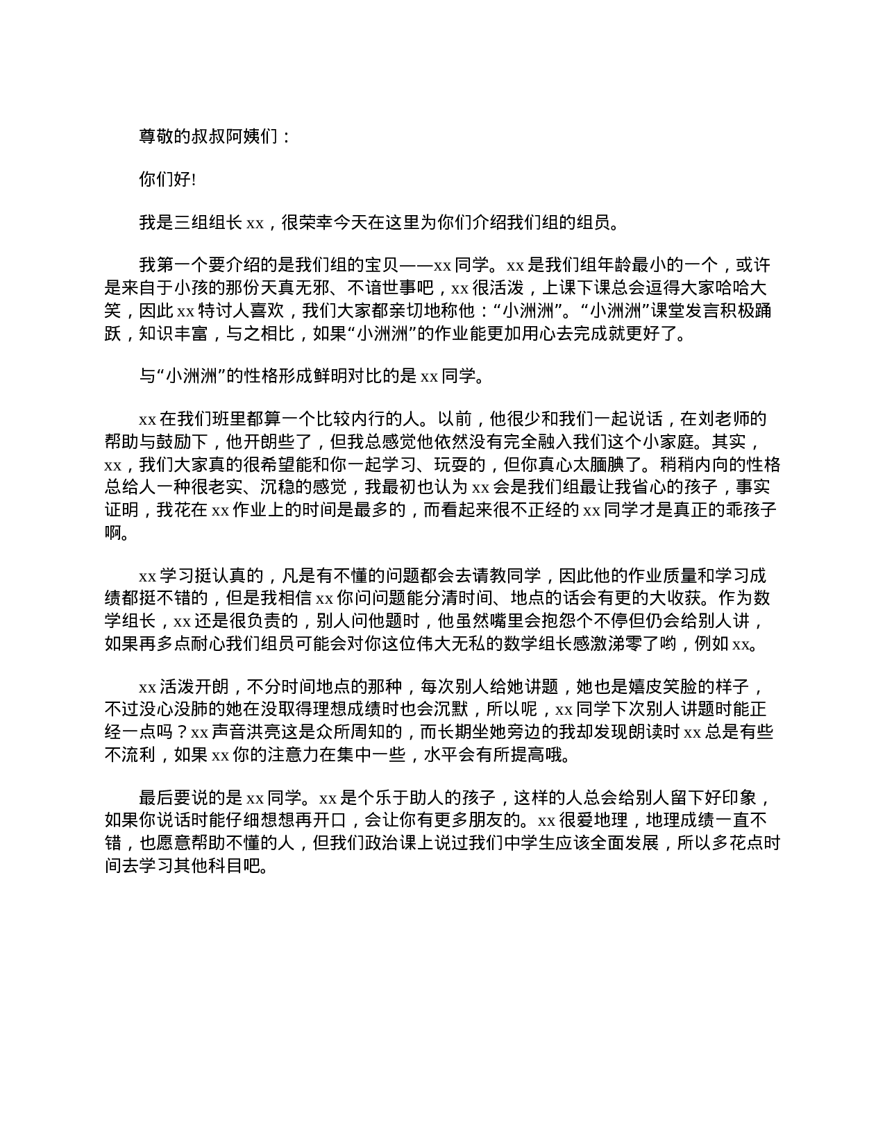 家长会主持人优秀发言稿【三篇】 三年级-b44b82ae8166.doc 第3页