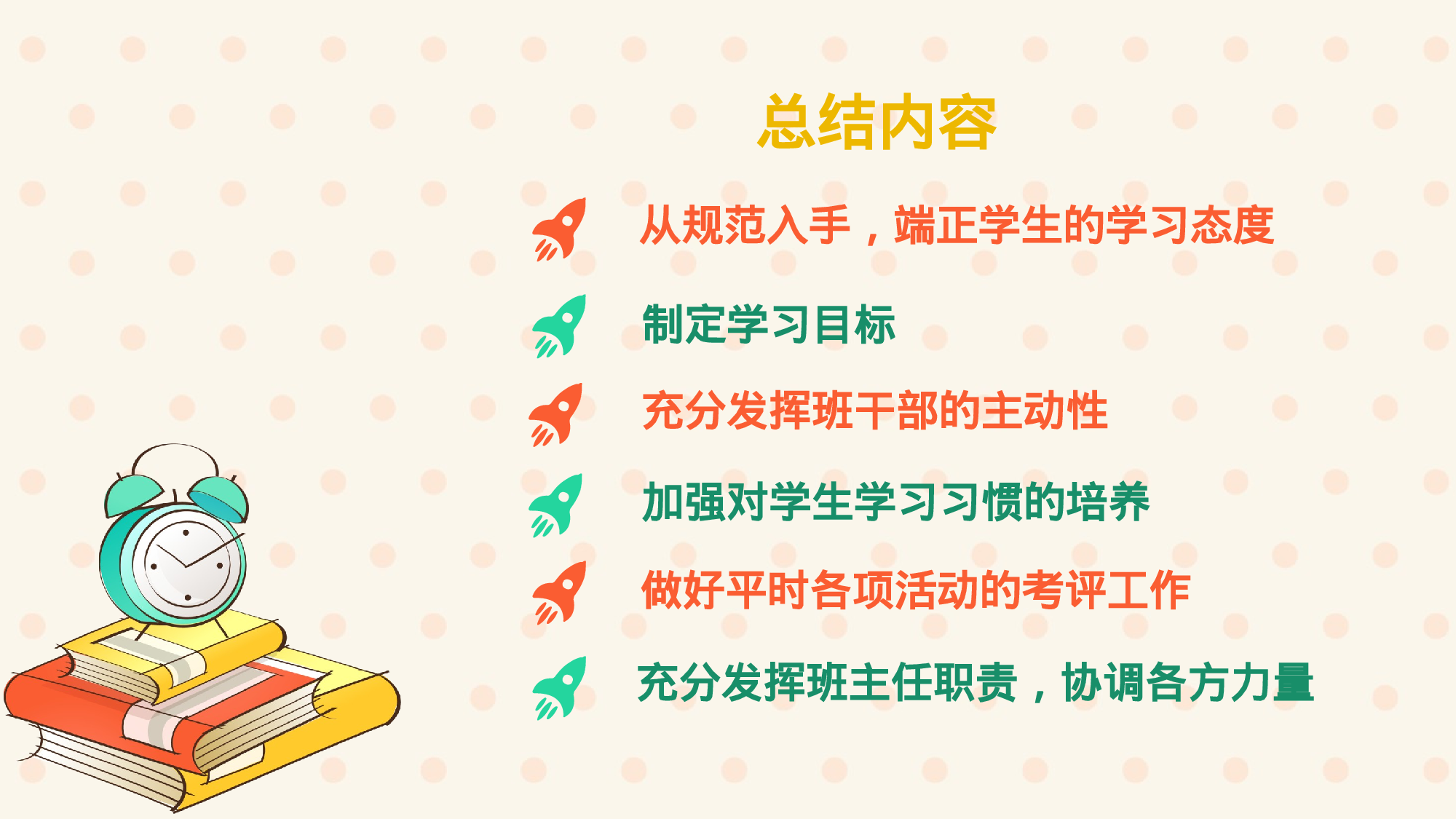 班主任期末总结04.pptx 第2页