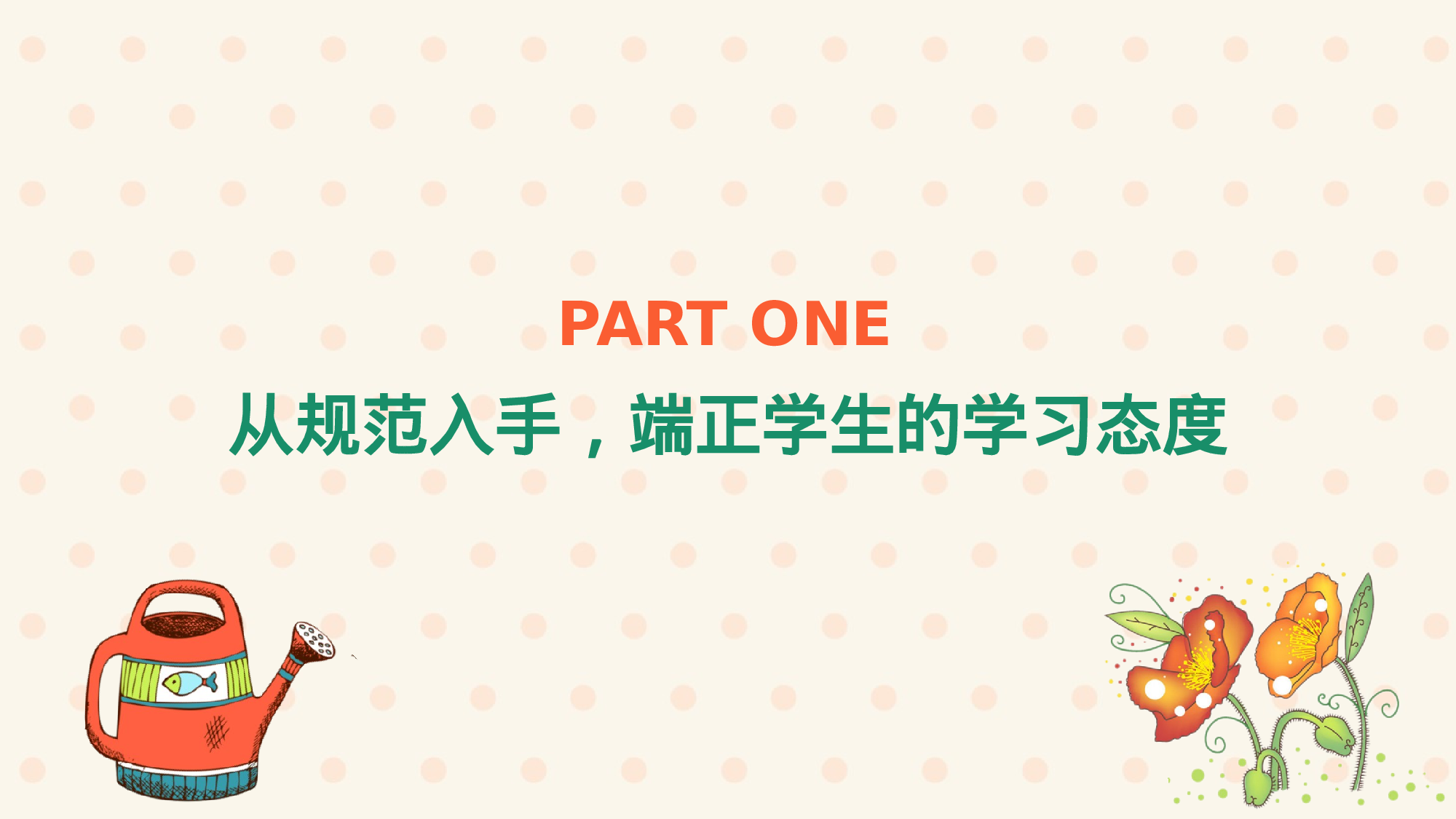 班主任期末总结04.pptx 第3页