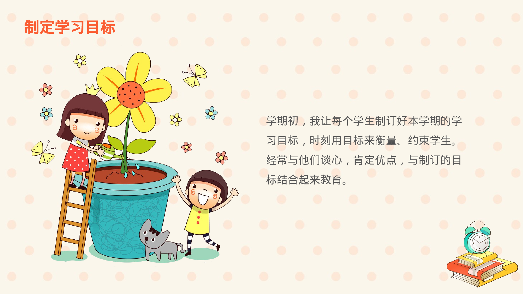 班主任期末总结04.pptx 第6页