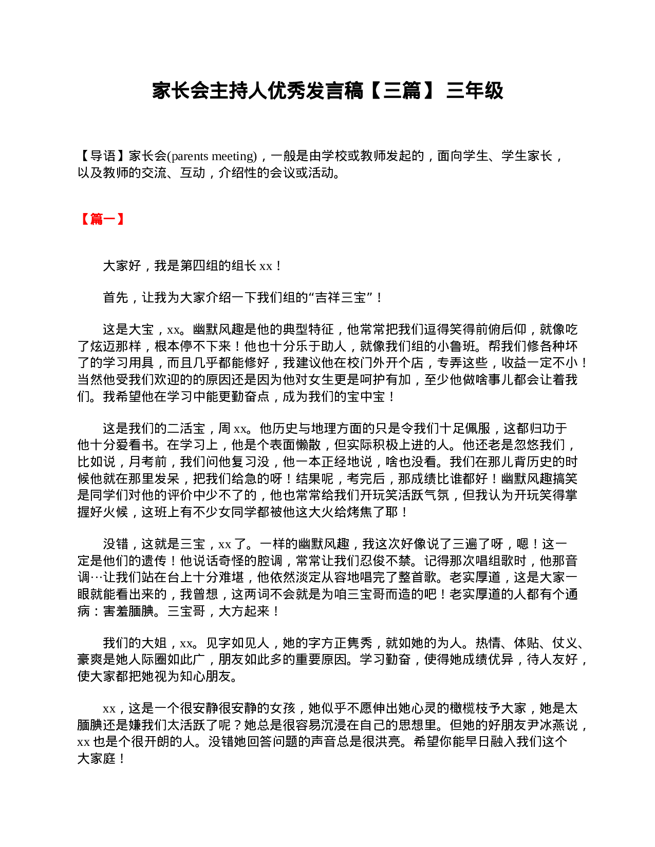 家长会主持人优秀发言稿【三篇】 三年级.doc 第1页
