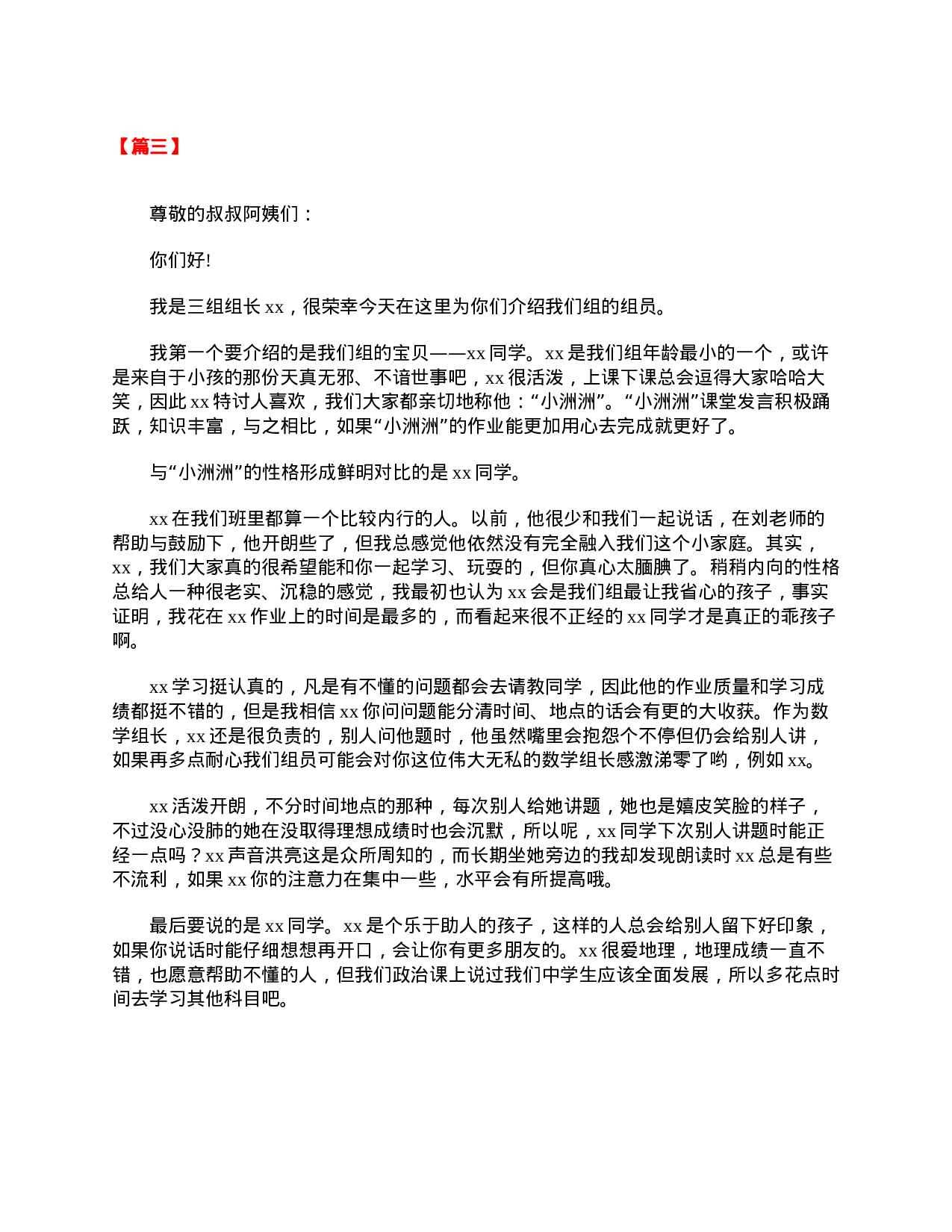 家长会主持人优秀发言稿【三篇】 三年级.doc 第3页