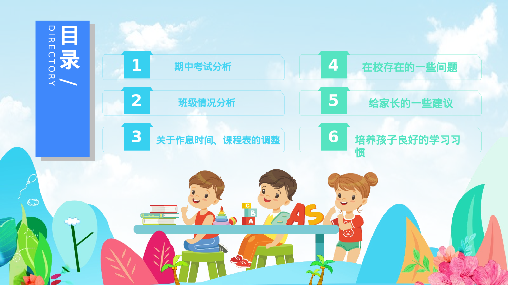 四年级家长会PPT课件02.pptx 第2页