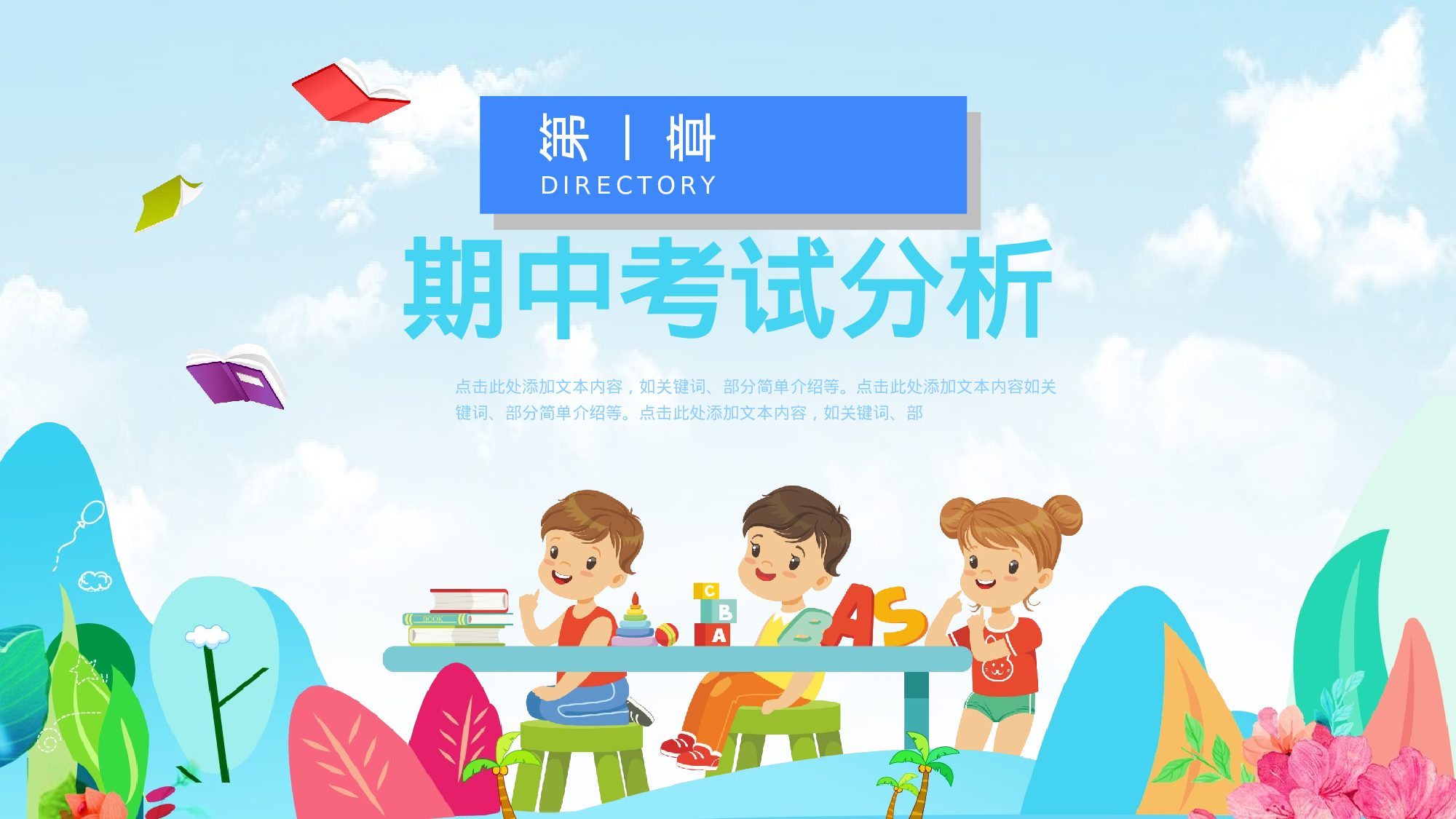 四年级家长会PPT课件02.pptx 第3页