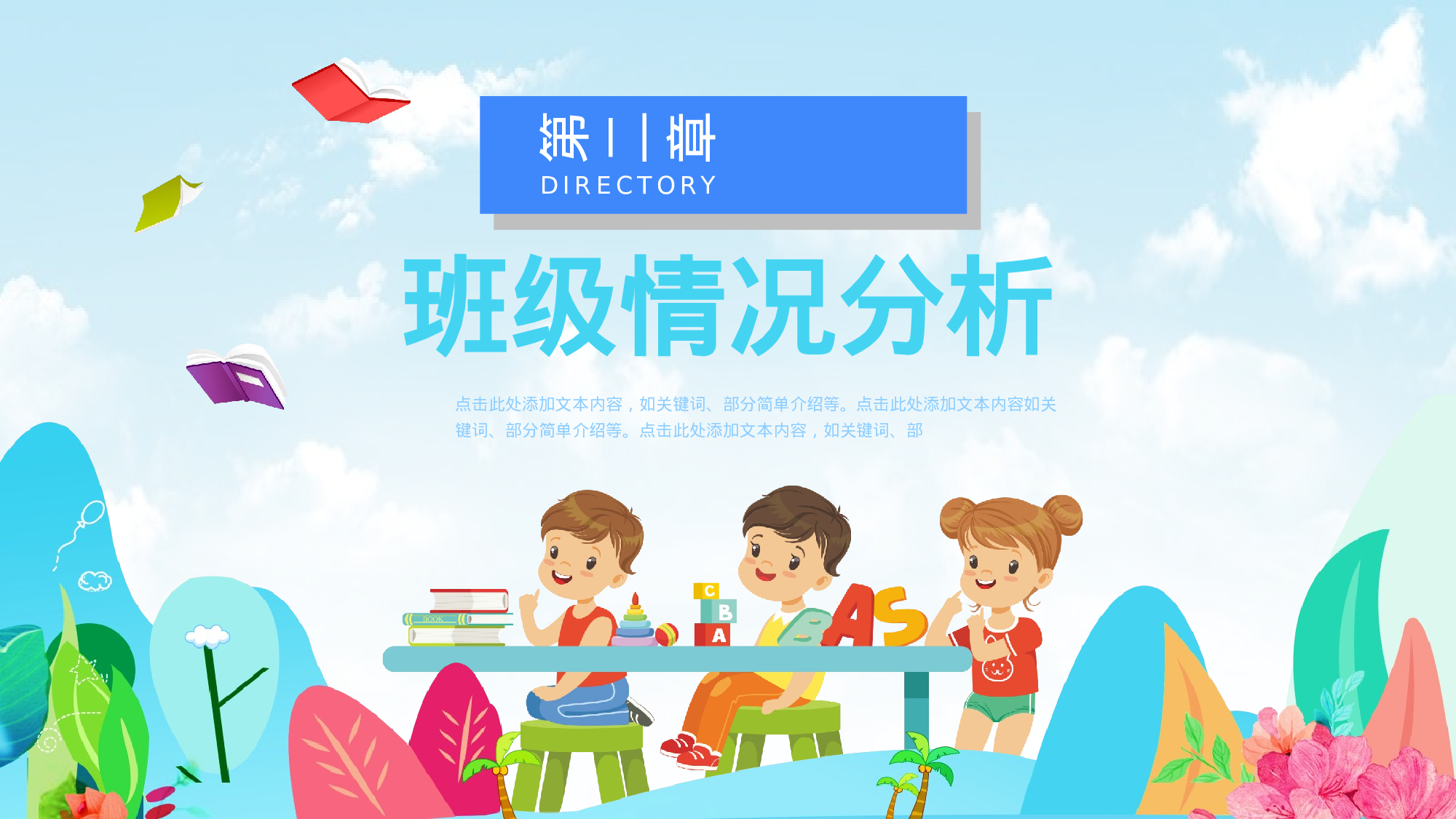 四年级家长会PPT课件02.pptx 第6页