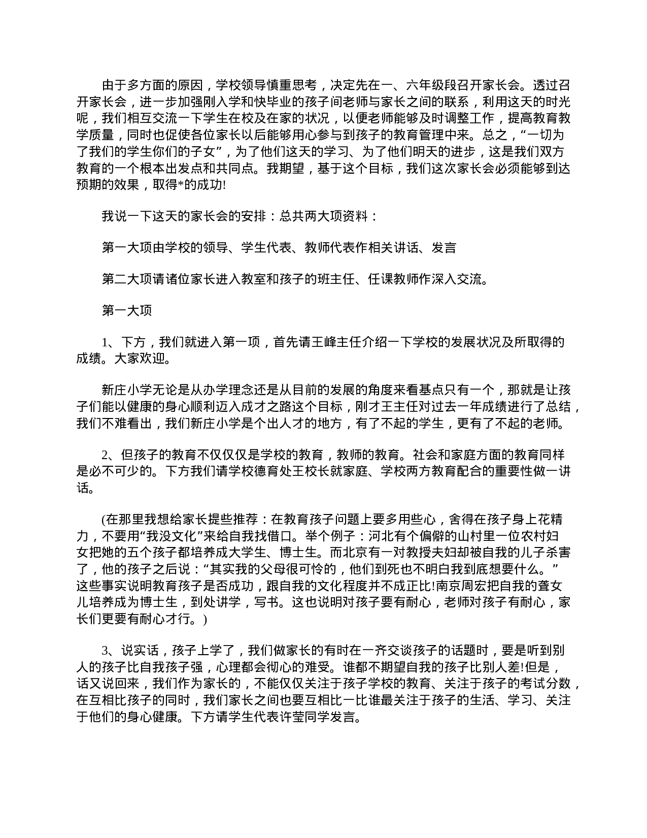 家长会主持开场白【三篇】-dc9c919c140d.doc 第2页