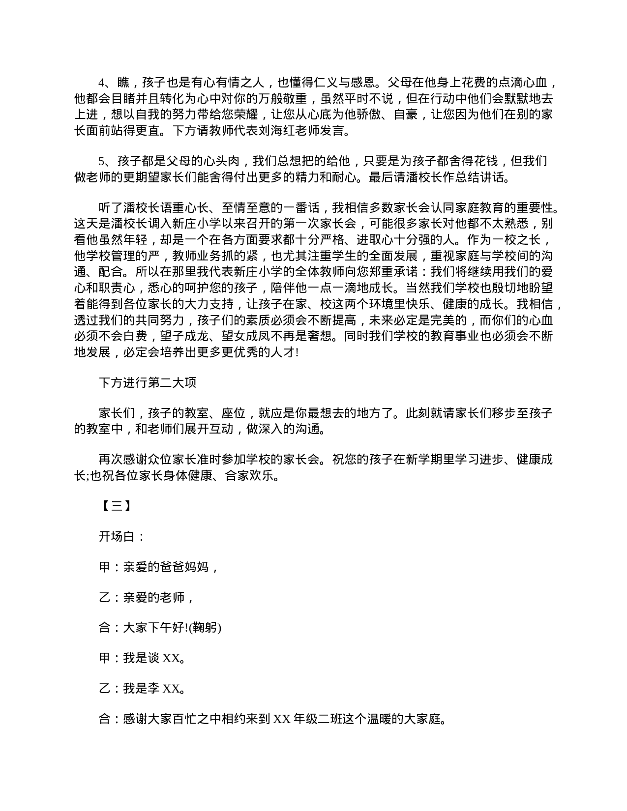 家长会主持开场白【三篇】-dc9c919c140d.doc 第3页