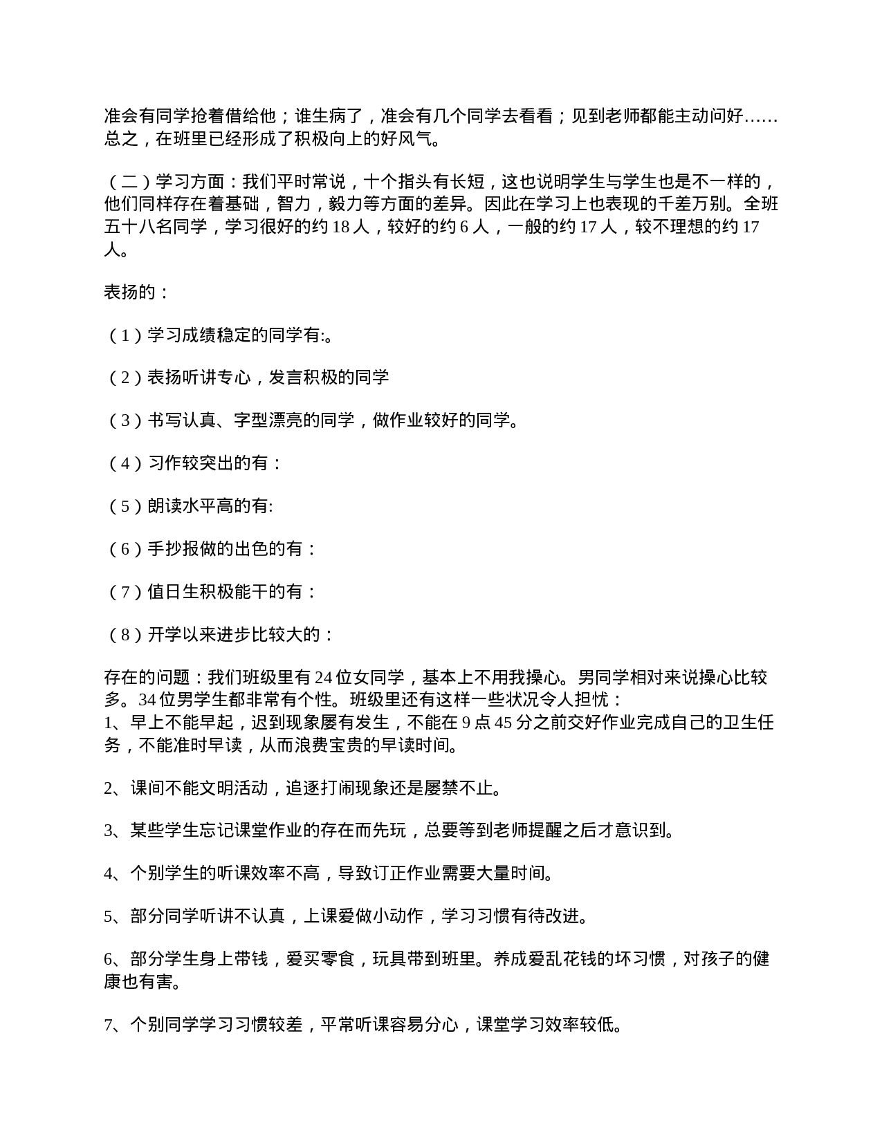 家长会演讲稿_四年级一班家长会发言稿-95bd2d2c1deb.doc 第2页