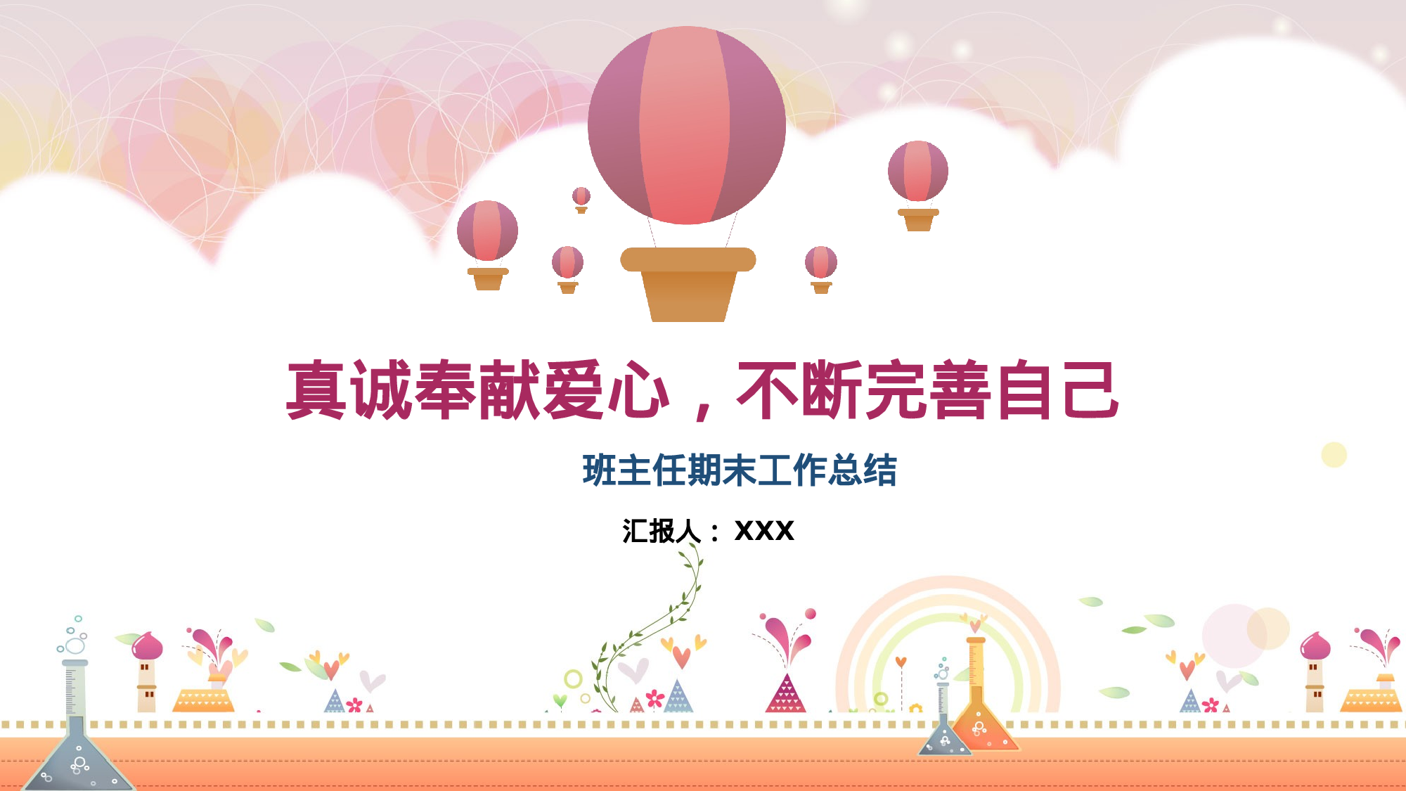 班主任期末总结03-9716e481a045.pptx 第1页