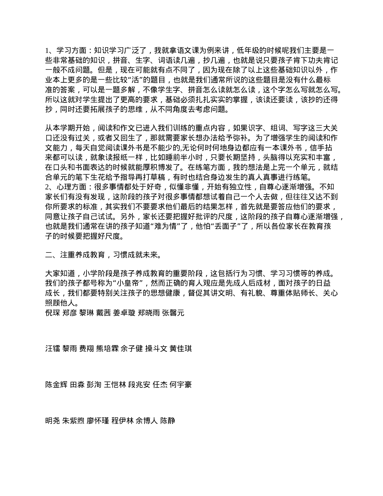 家长会演讲稿_四年级家长会教师发言稿-1d0781785911.doc 第2页